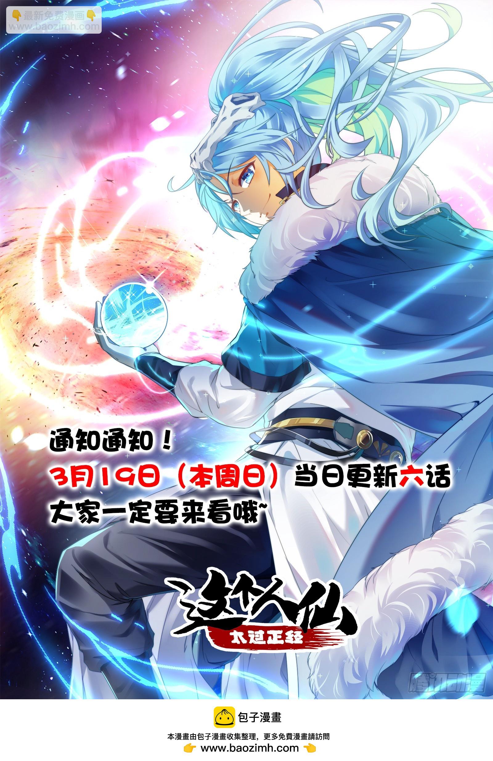 《这个人仙太过正经》第三十六话 看着老师听得进去 第38页