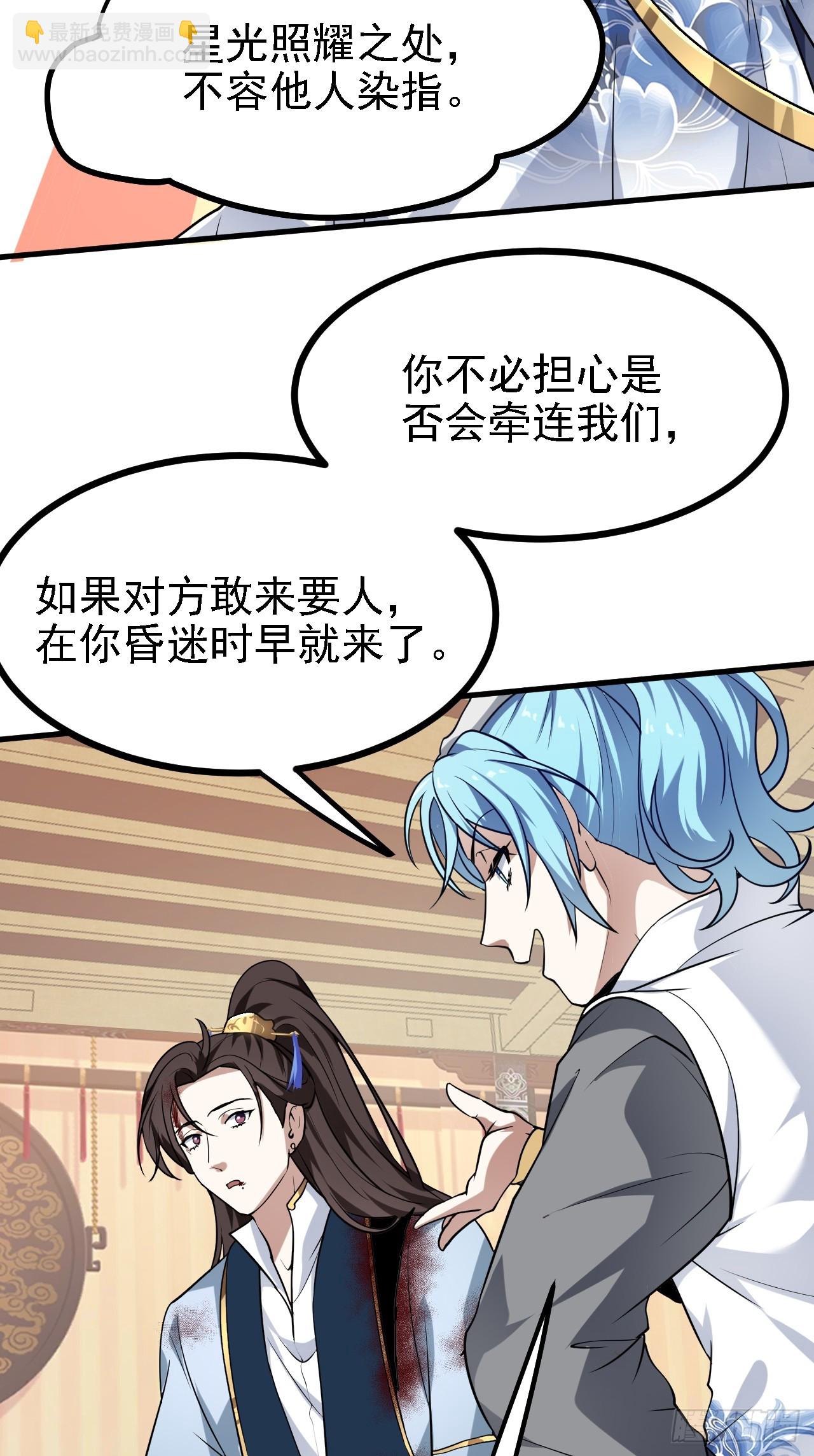 《这个人仙太过正经》第三十六话 看着老师听得进去 第4页