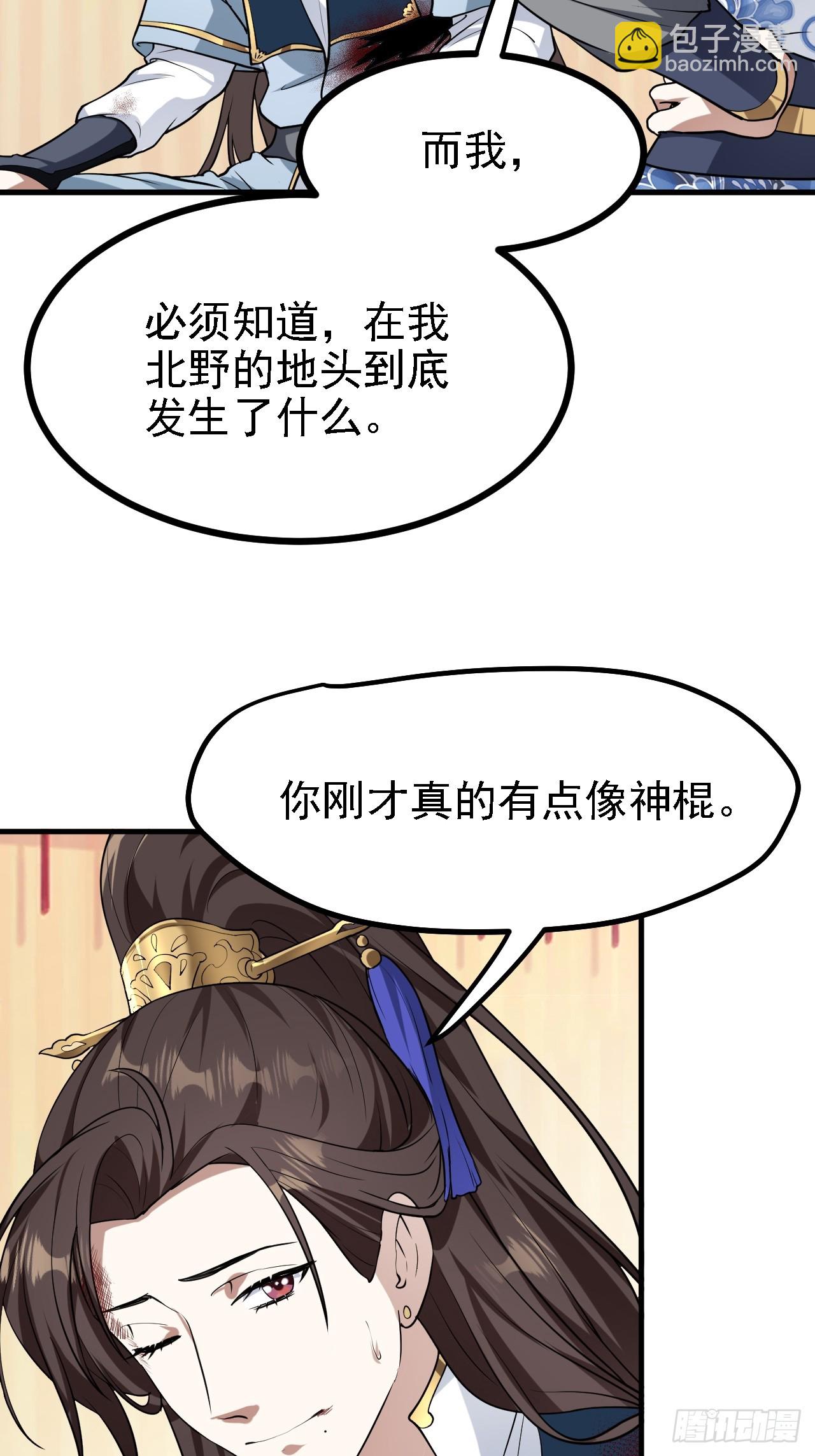 《这个人仙太过正经》第三十六话 看着老师听得进去 第5页