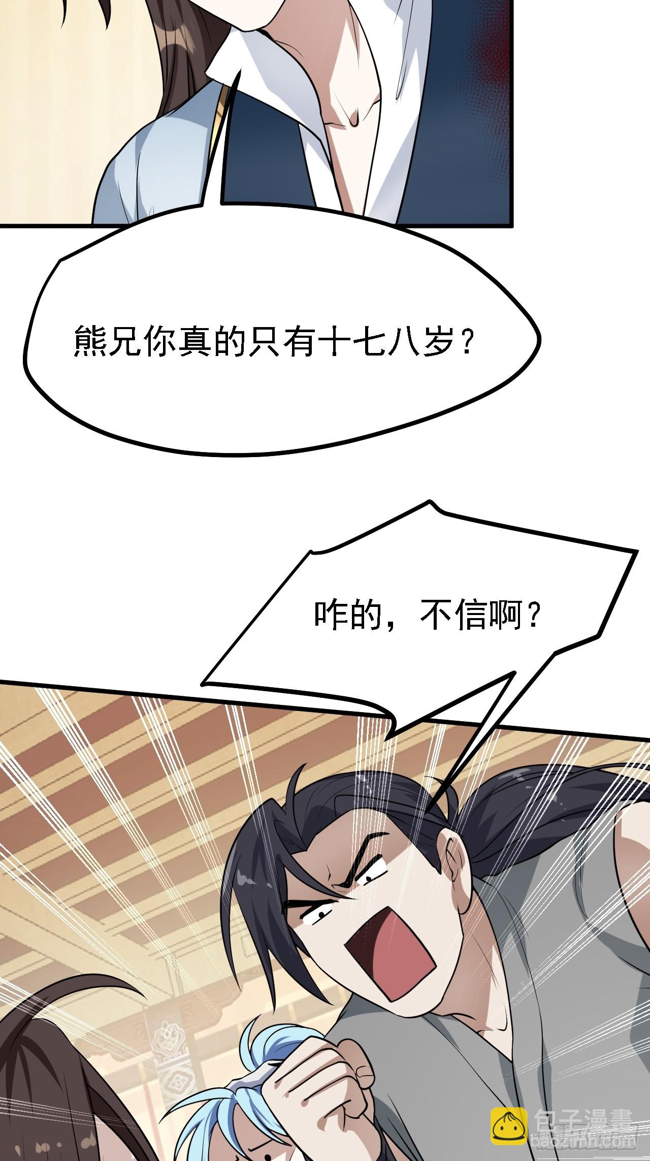 《这个人仙太过正经》第三十六话 看着老师听得进去 第6页