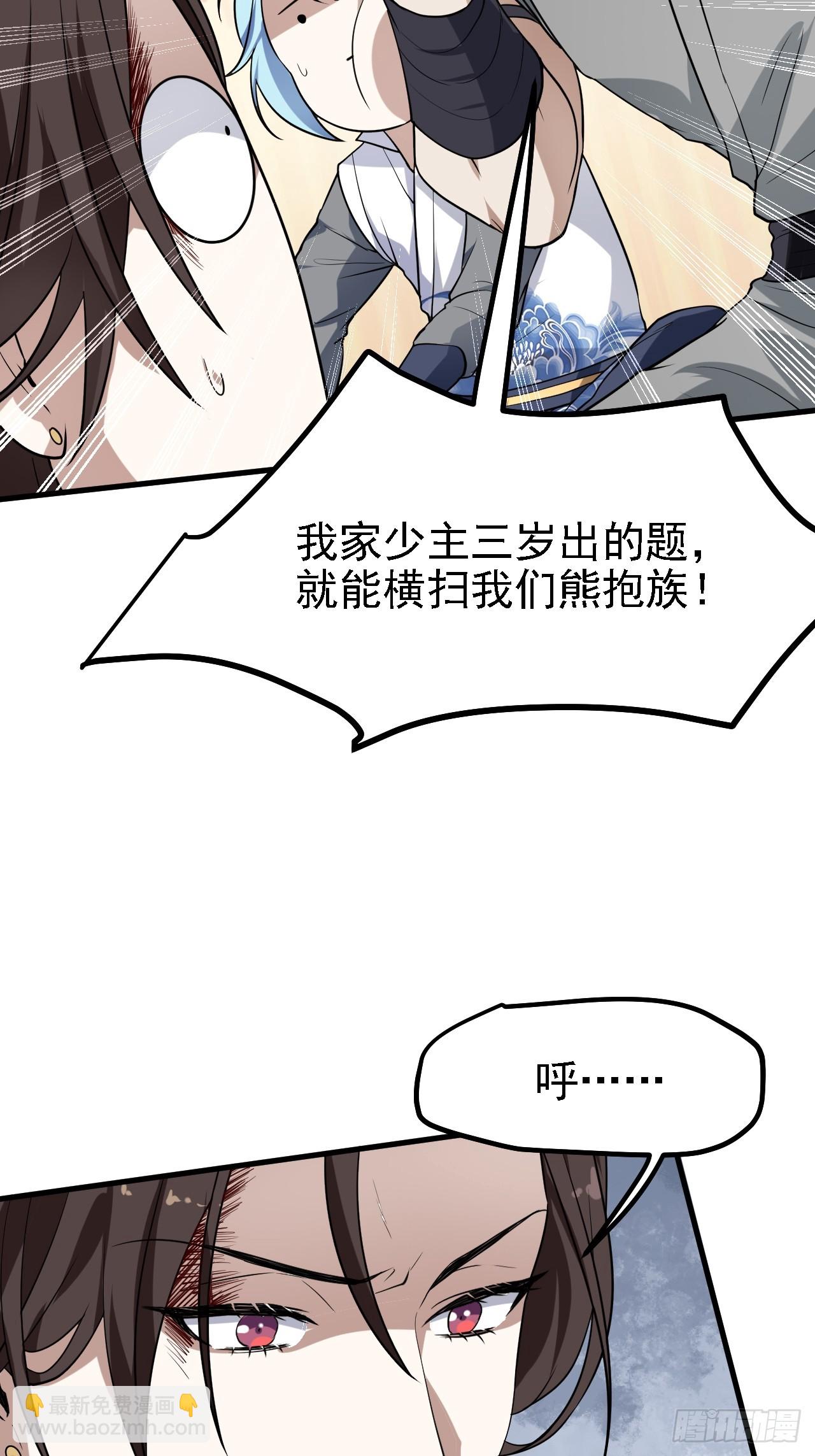 《这个人仙太过正经》第三十六话 看着老师听得进去 第7页