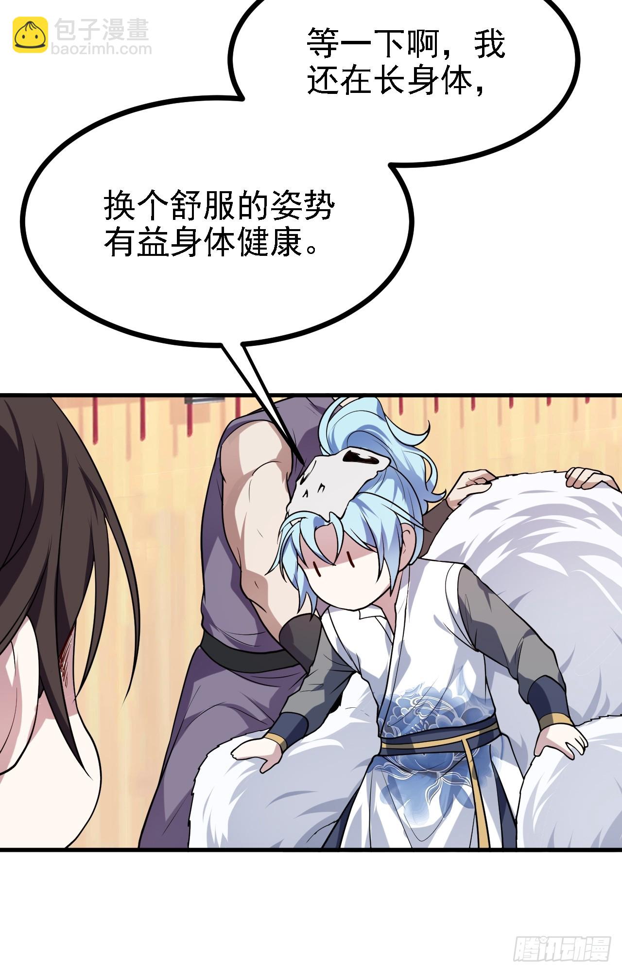 《这个人仙太过正经》第三十六话 看着老师听得进去 第9页