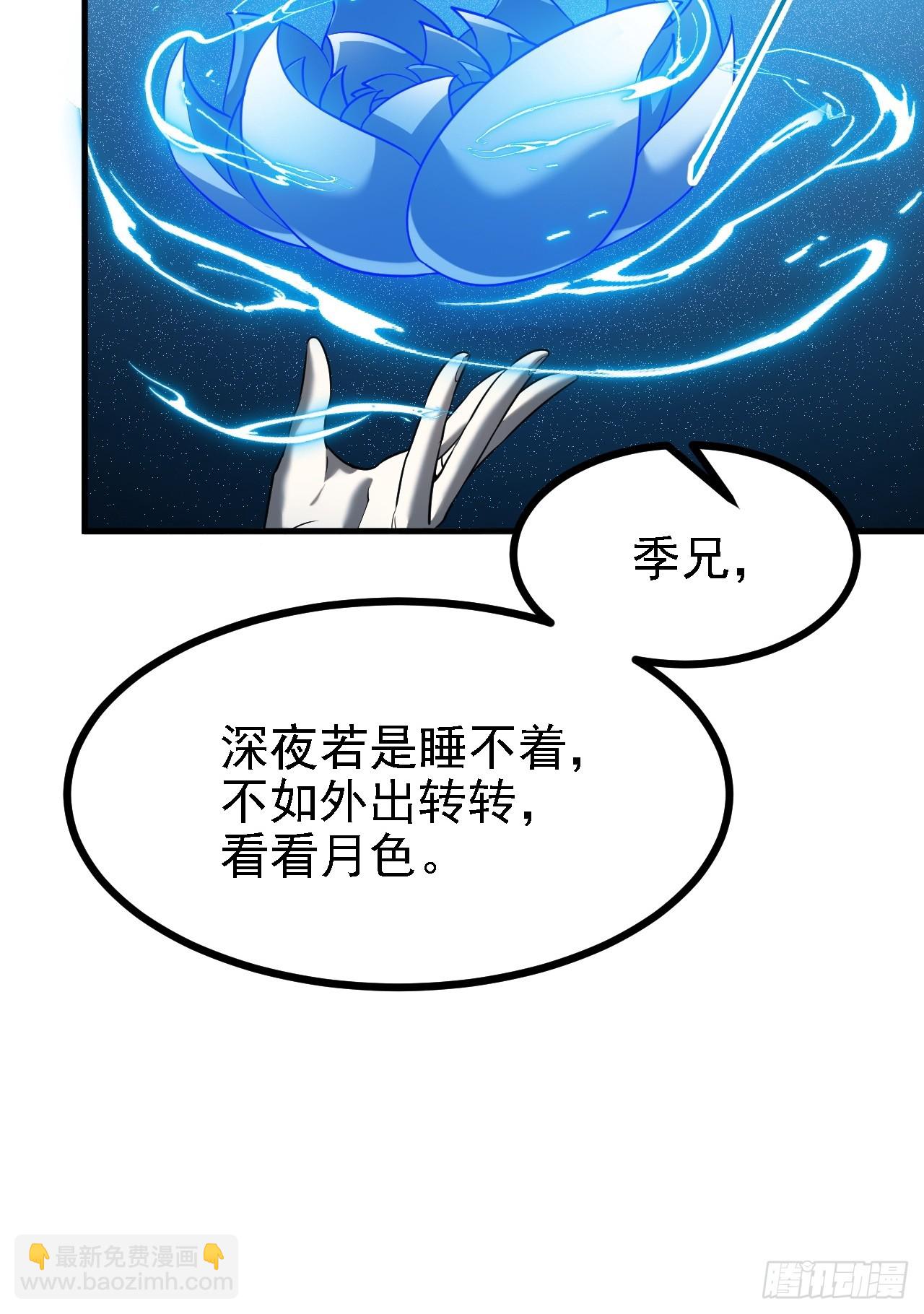 《这个人仙太过正经》第三十七话 苍雪大人的任务 第12页