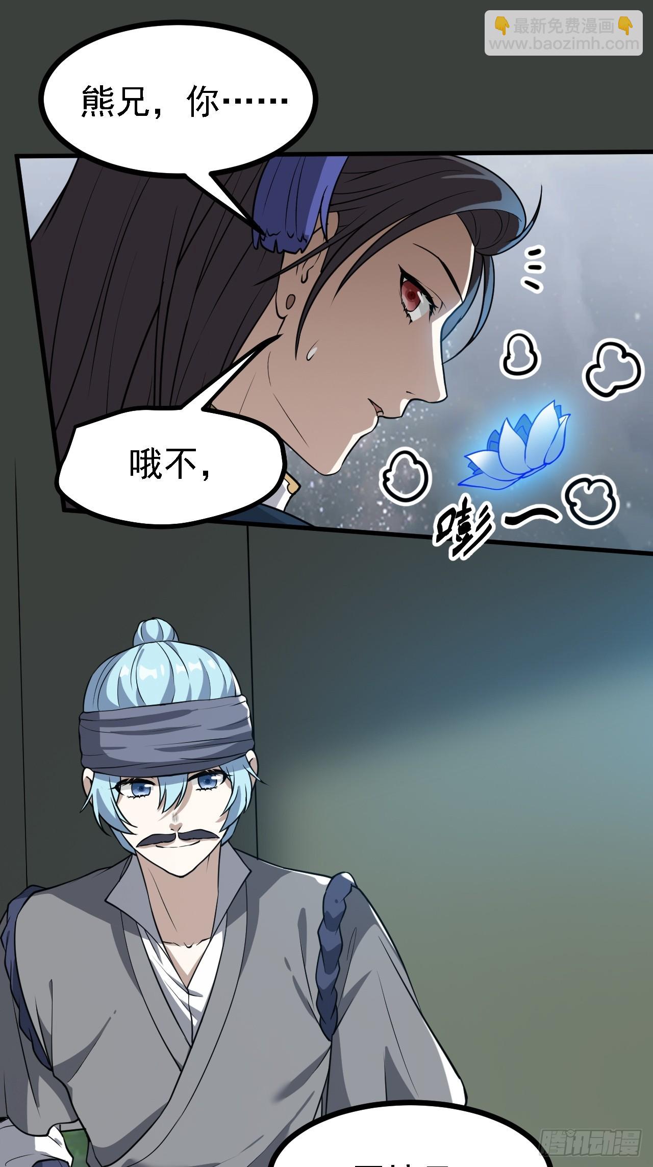 《这个人仙太过正经》第三十七话 苍雪大人的任务 第13页