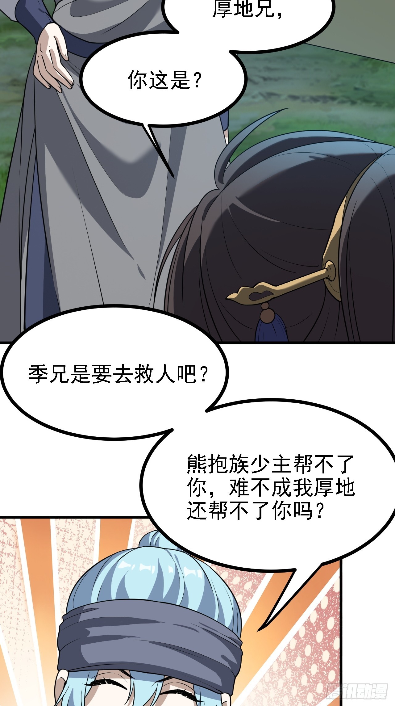 《这个人仙太过正经》第三十七话 苍雪大人的任务 第14页