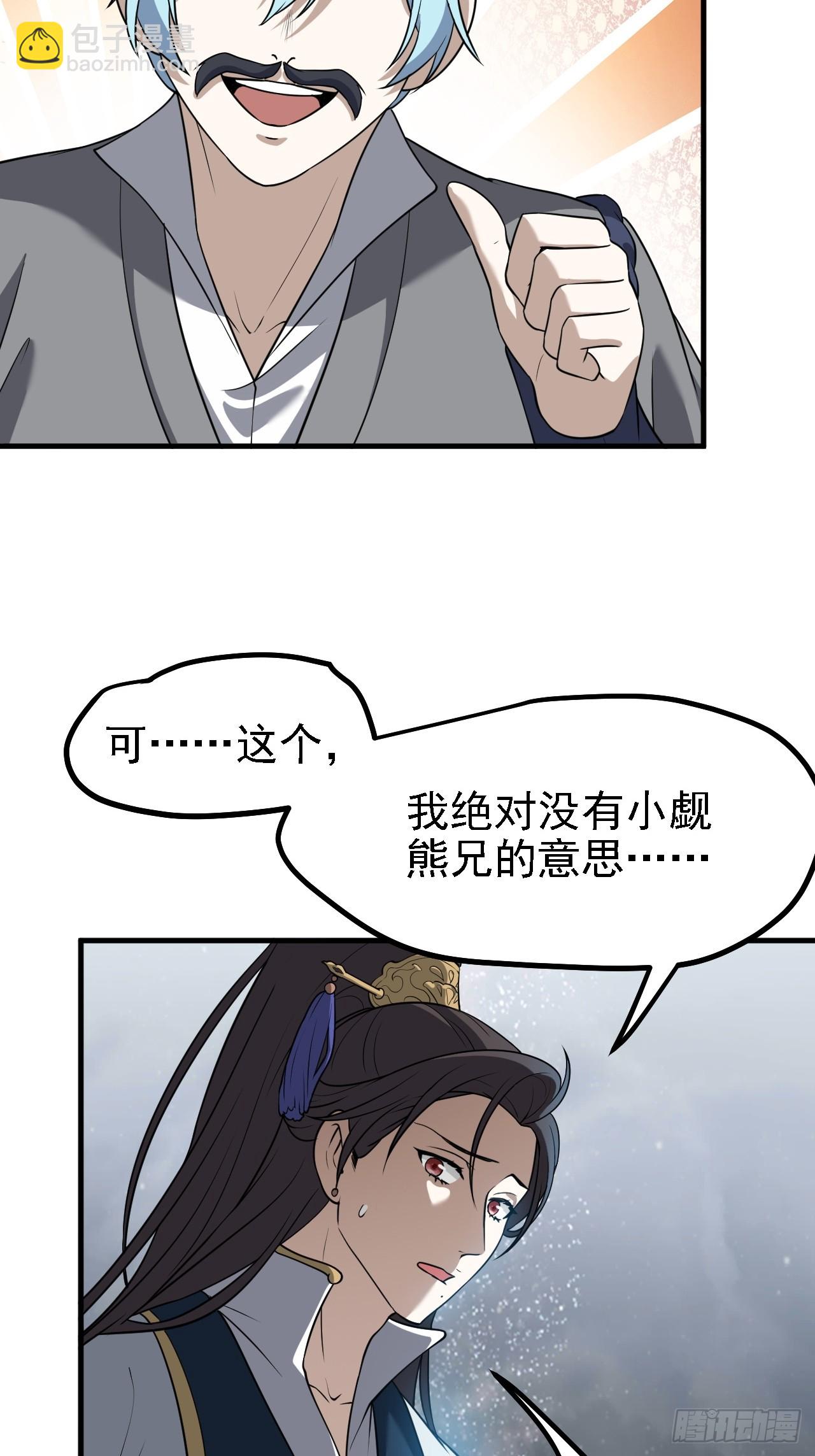 《这个人仙太过正经》第三十七话 苍雪大人的任务 第15页