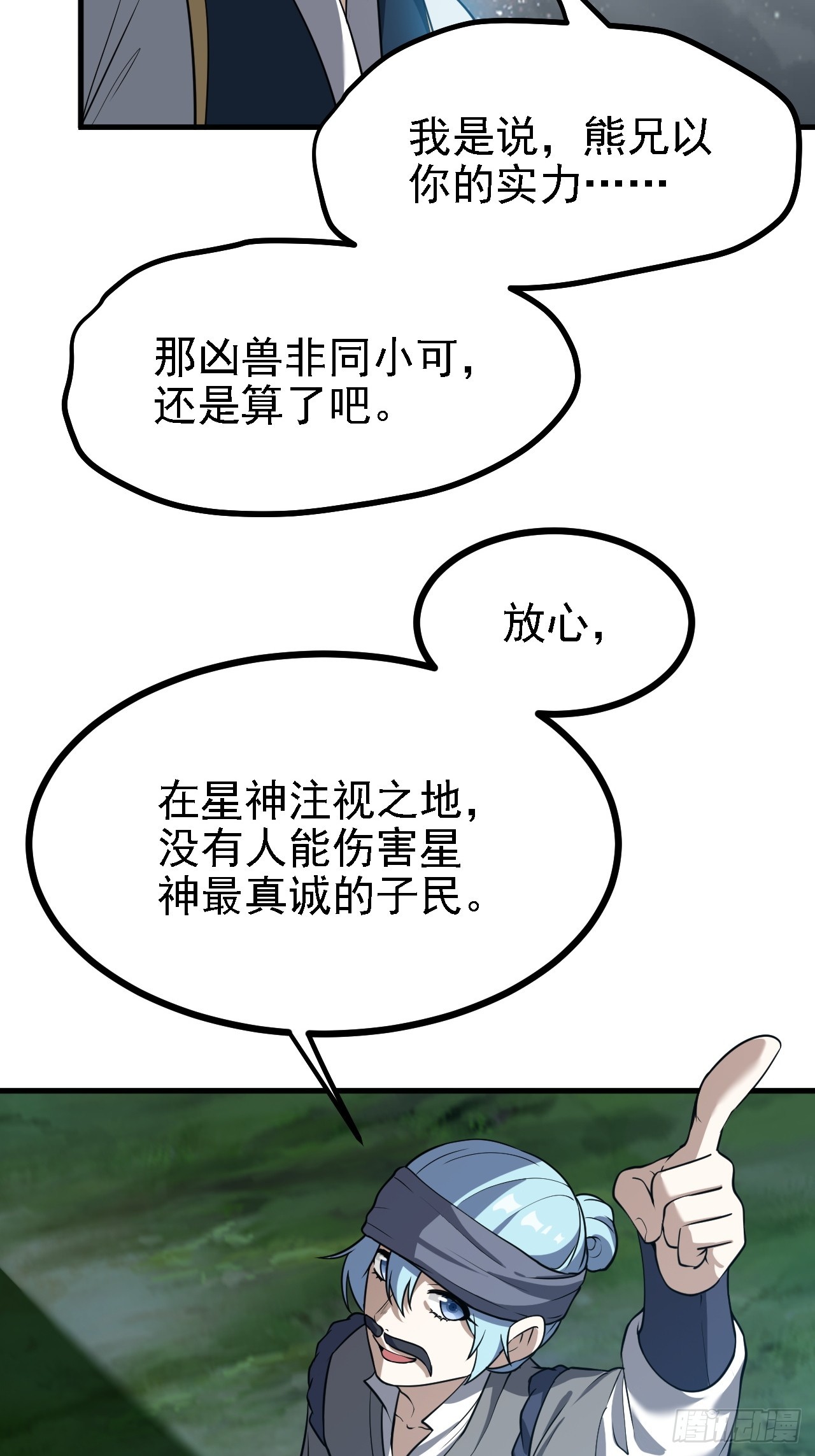 《这个人仙太过正经》第三十七话 苍雪大人的任务 第16页