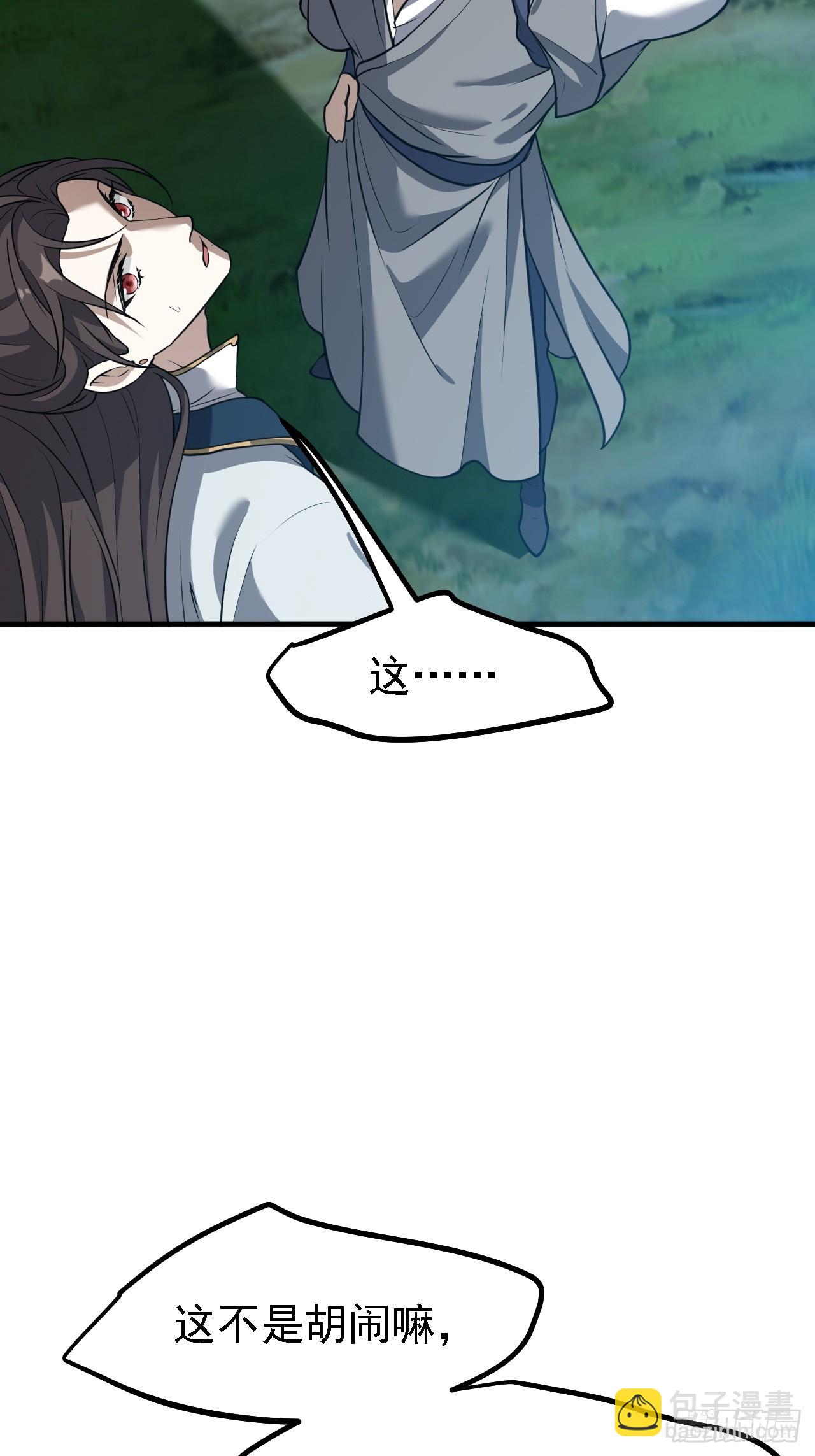 《这个人仙太过正经》第三十七话 苍雪大人的任务 第17页