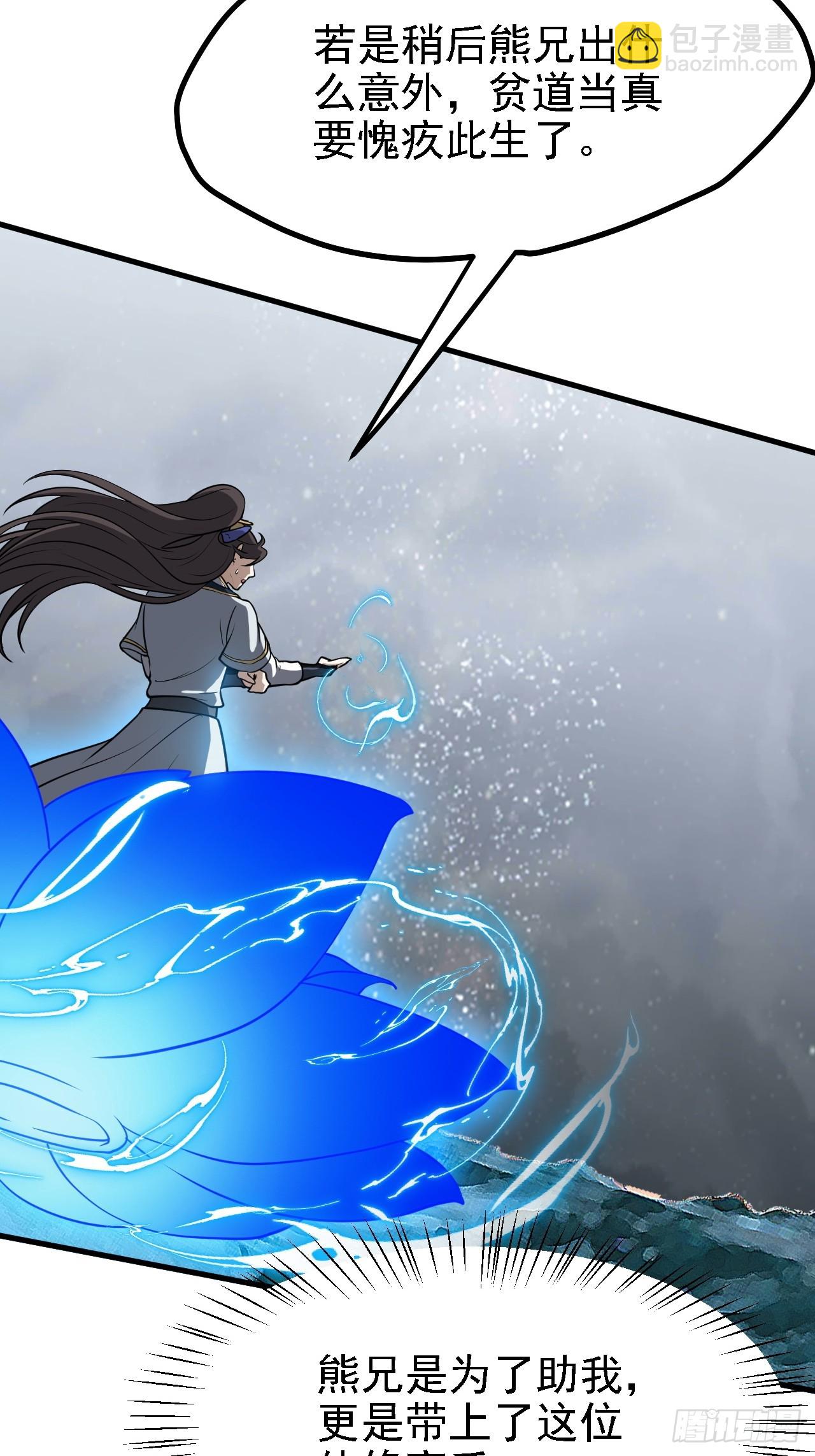 《这个人仙太过正经》第三十七话 苍雪大人的任务 第18页
