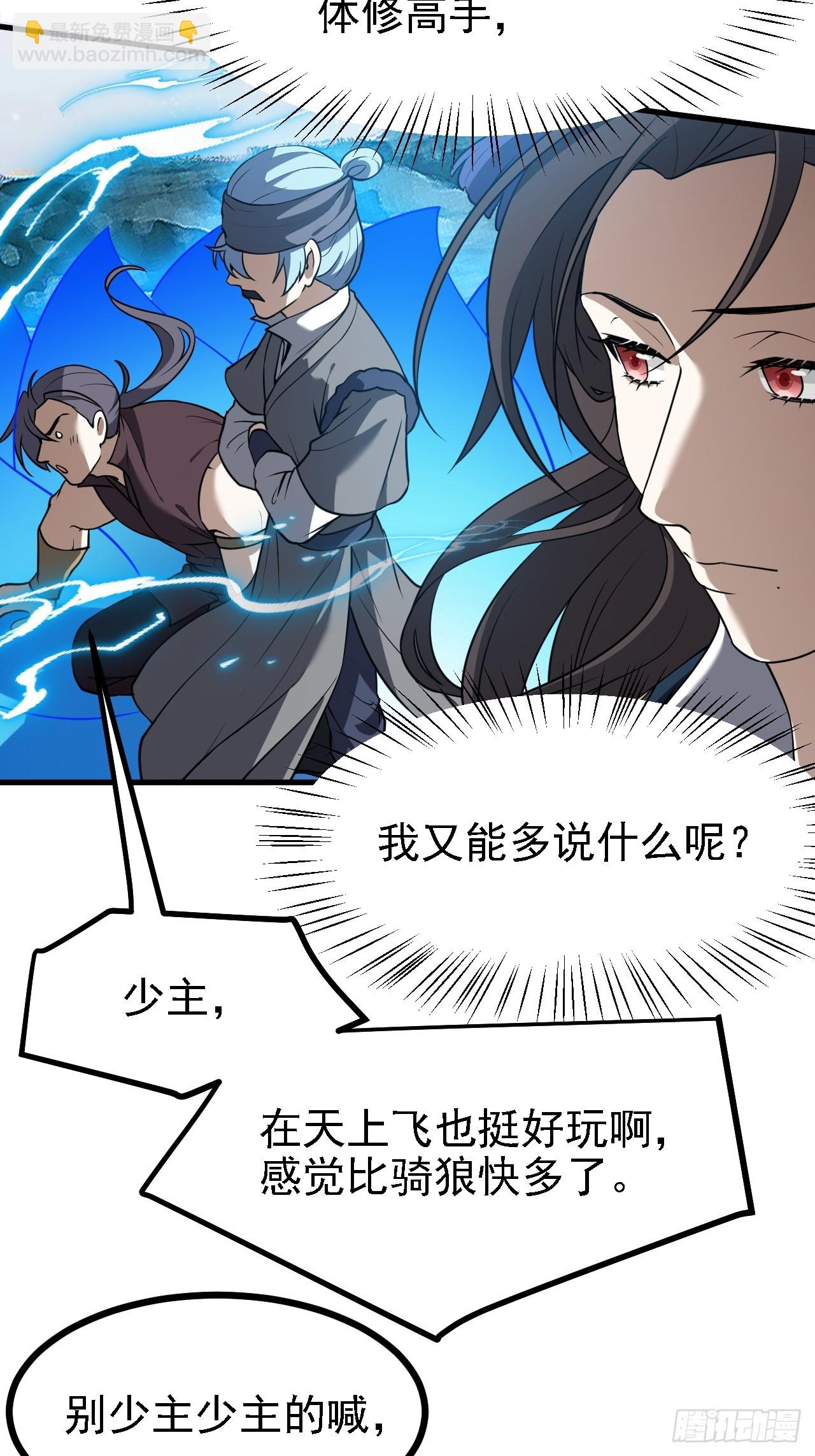 《这个人仙太过正经》第三十七话 苍雪大人的任务 第19页