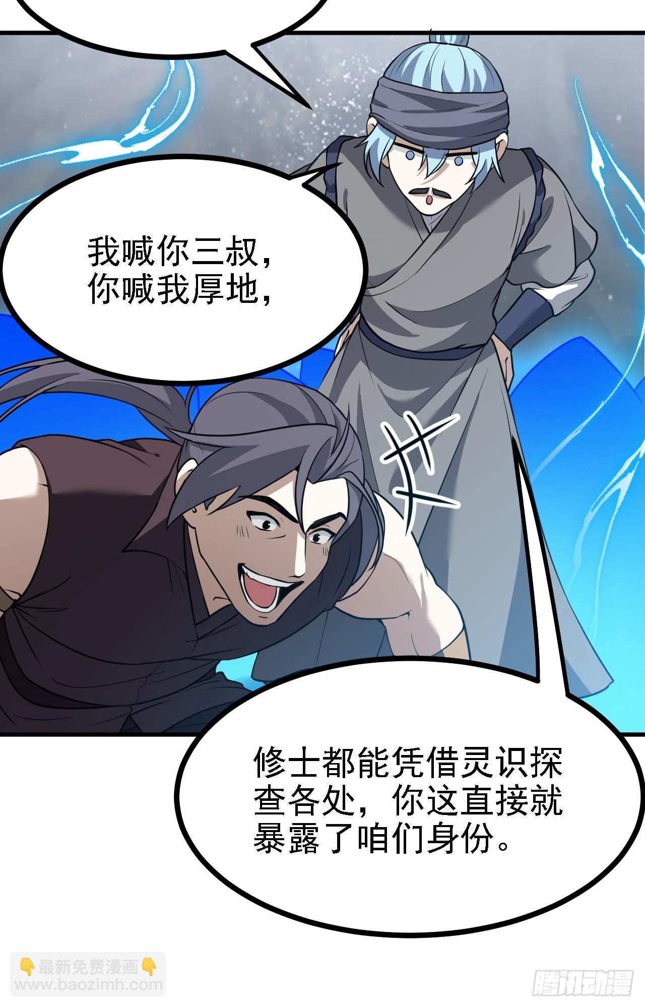 《这个人仙太过正经》第三十七话 苍雪大人的任务 第20页