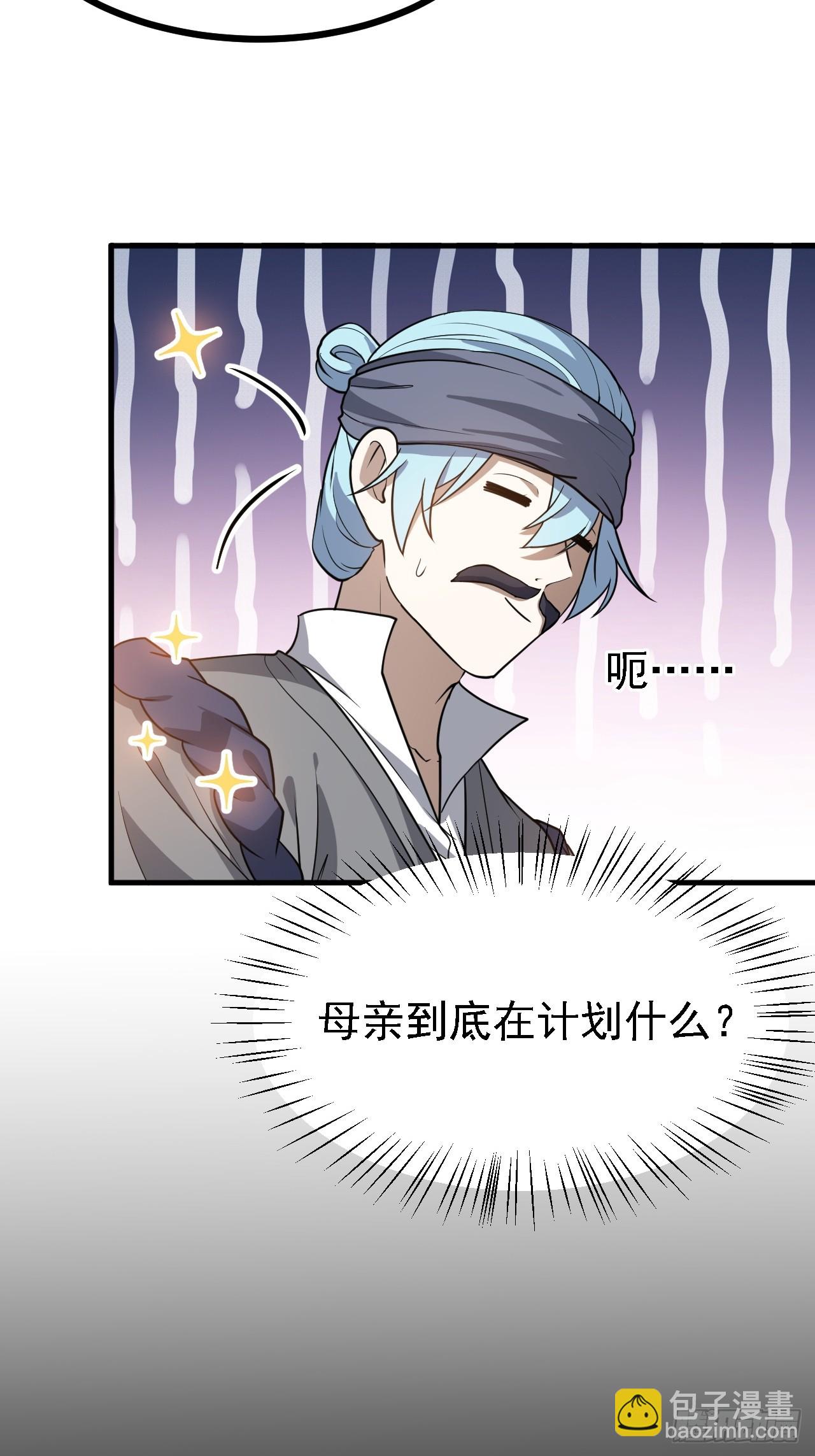 《这个人仙太过正经》第三十七话 苍雪大人的任务 第22页