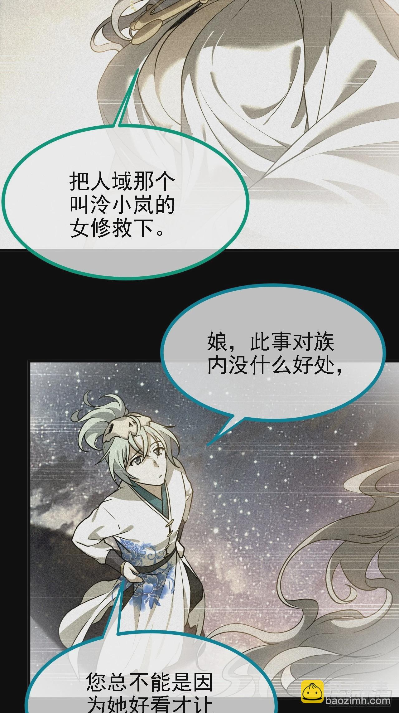 《这个人仙太过正经》第三十七话 苍雪大人的任务 第24页