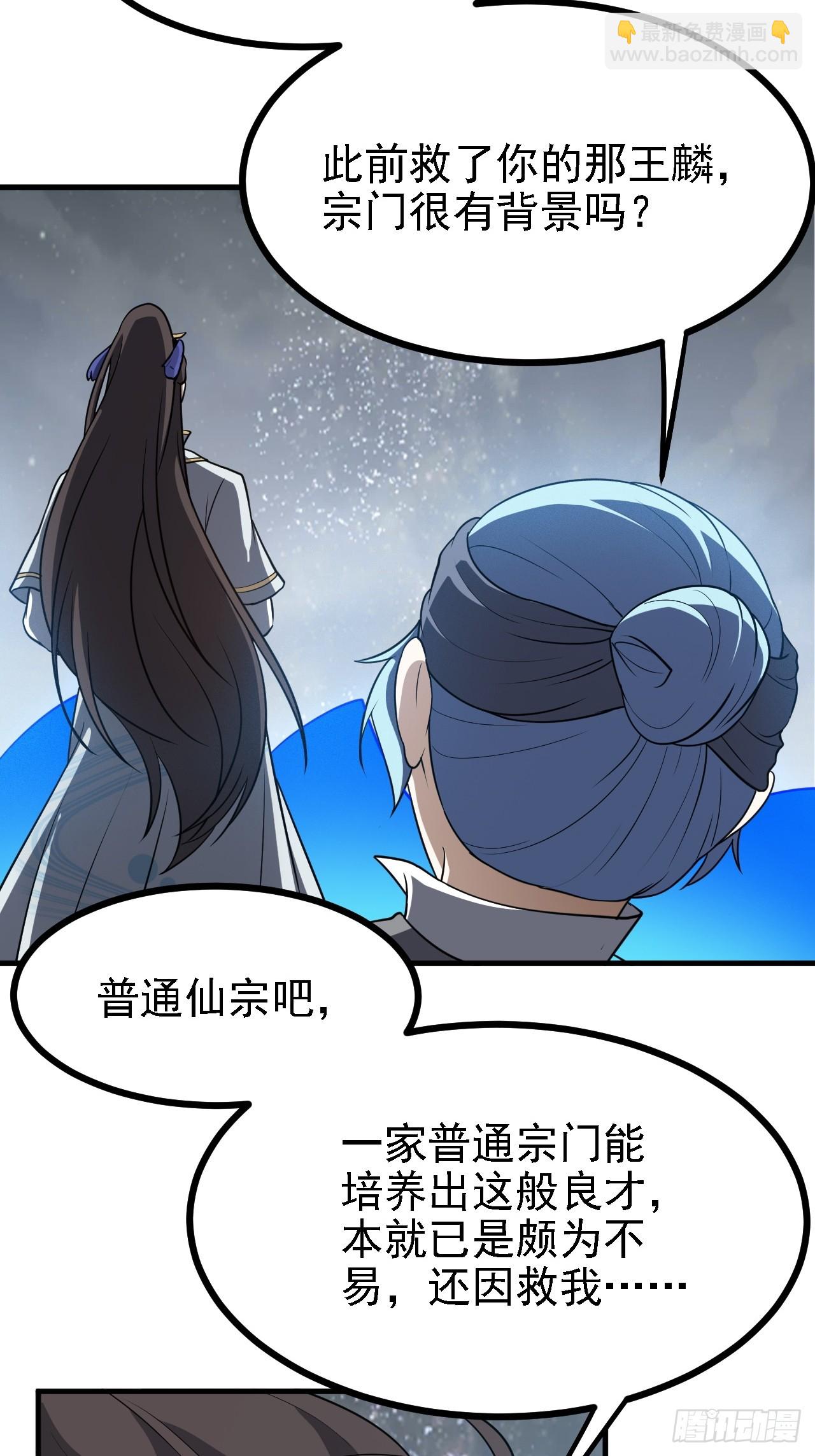 《这个人仙太过正经》第三十七话 苍雪大人的任务 第27页