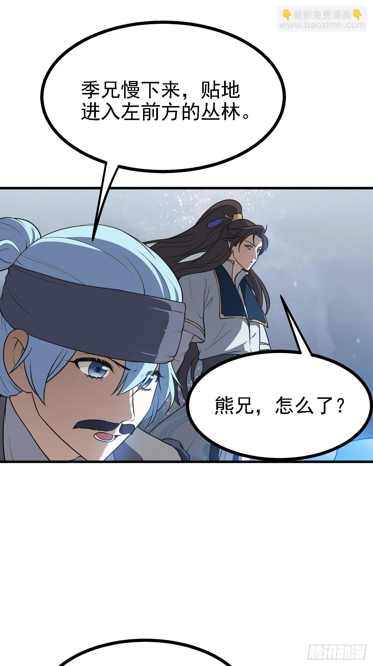 《这个人仙太过正经》第三十七话 苍雪大人的任务 第29页