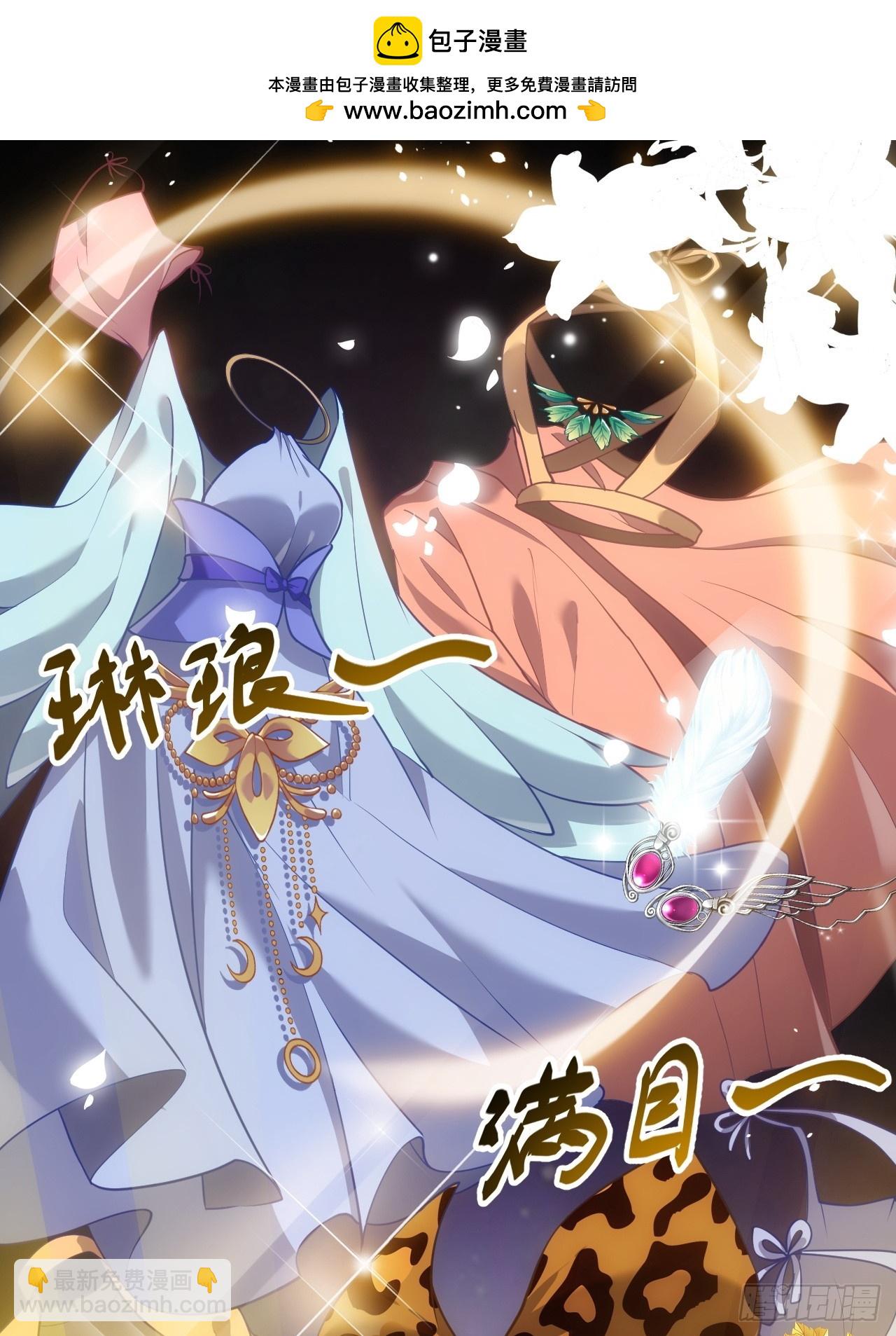 《这个人仙太过正经》第三十七话 苍雪大人的任务 第2页
