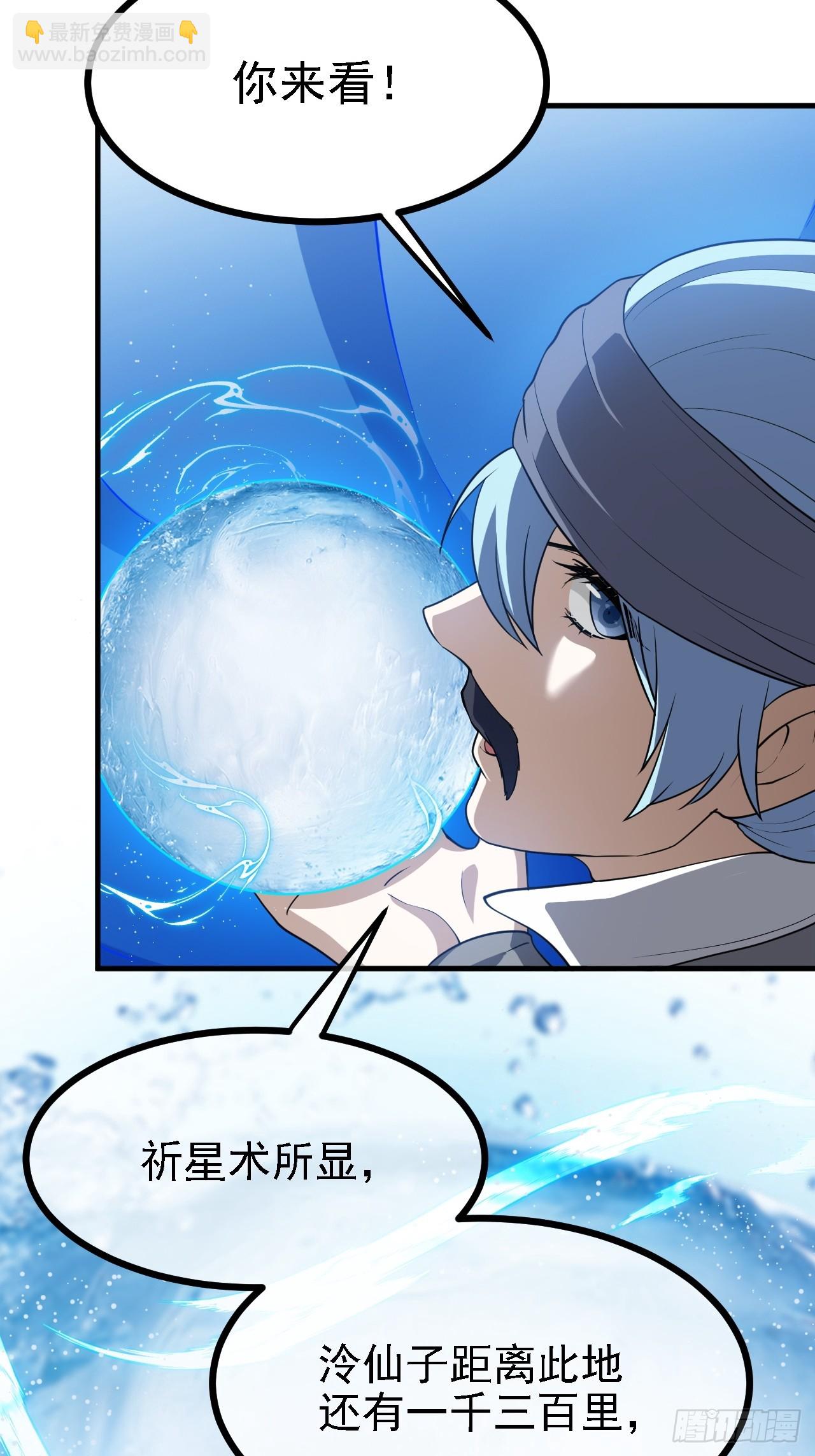 《这个人仙太过正经》第三十七话 苍雪大人的任务 第30页