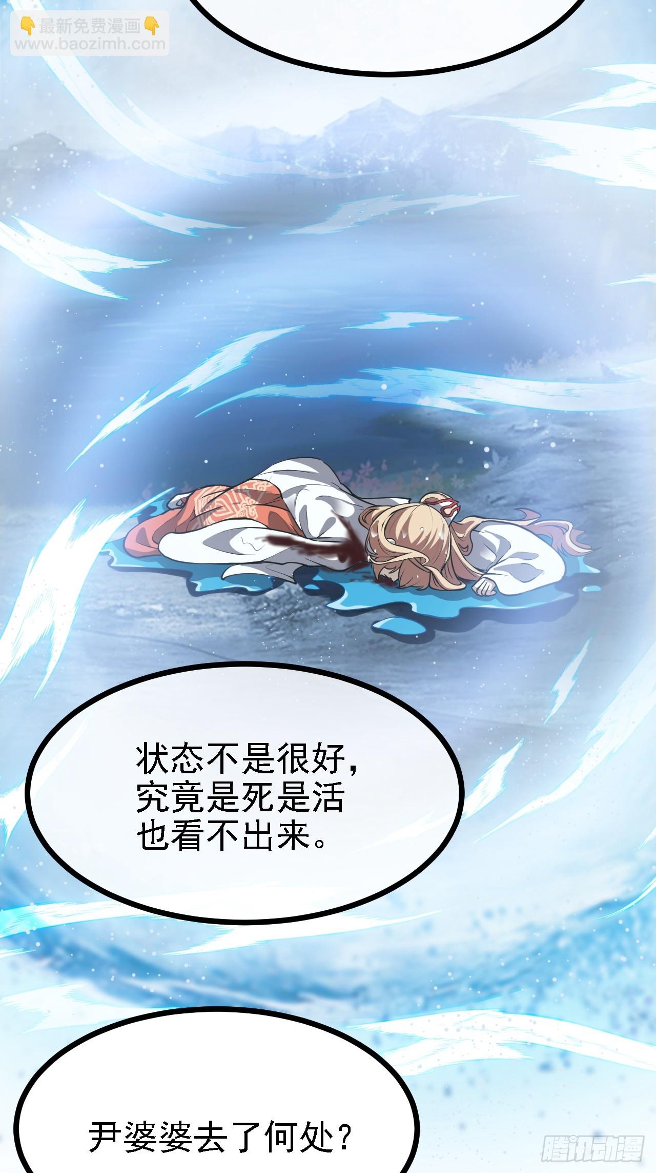 《这个人仙太过正经》第三十七话 苍雪大人的任务 第31页