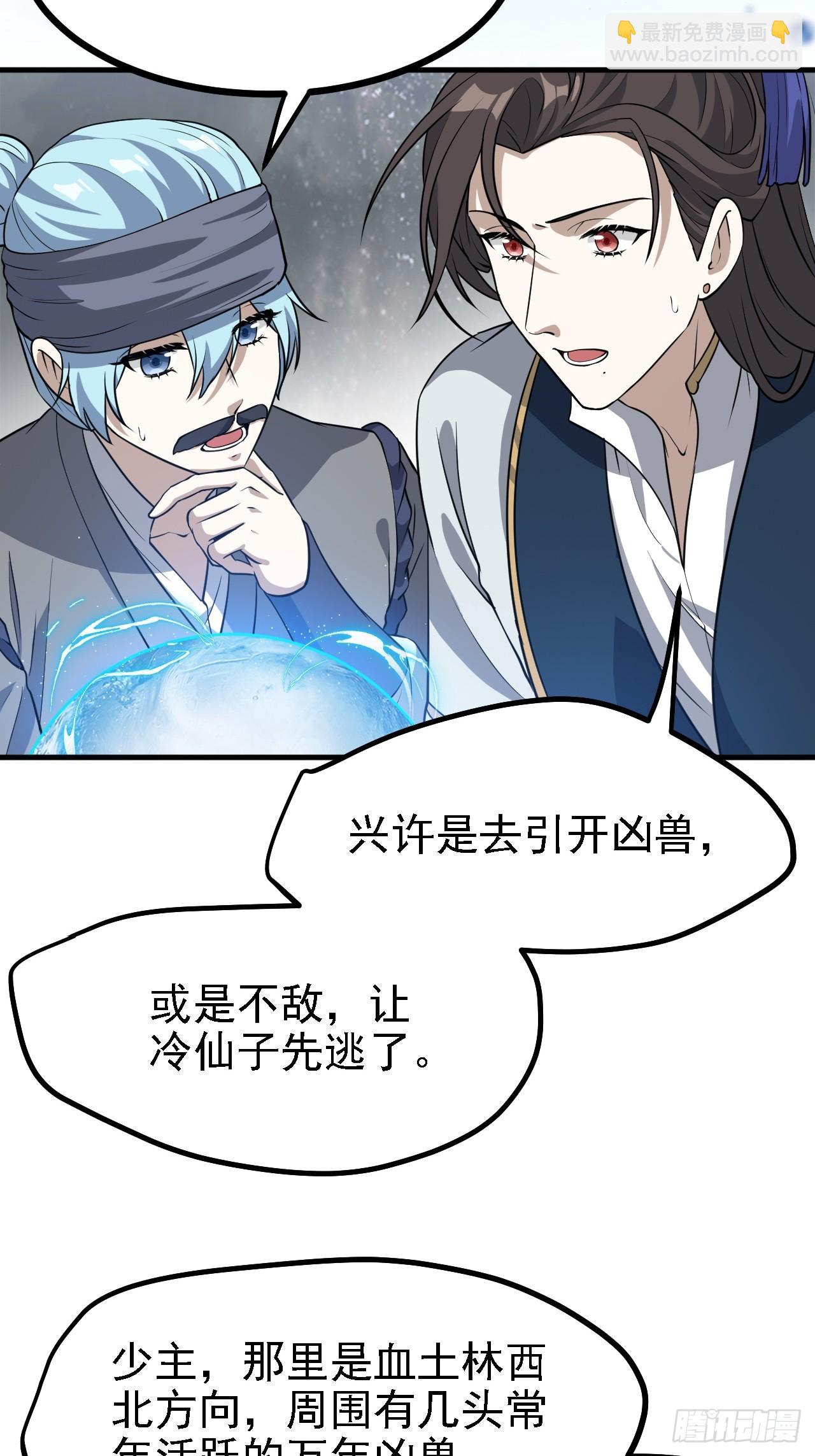 《这个人仙太过正经》第三十七话 苍雪大人的任务 第32页