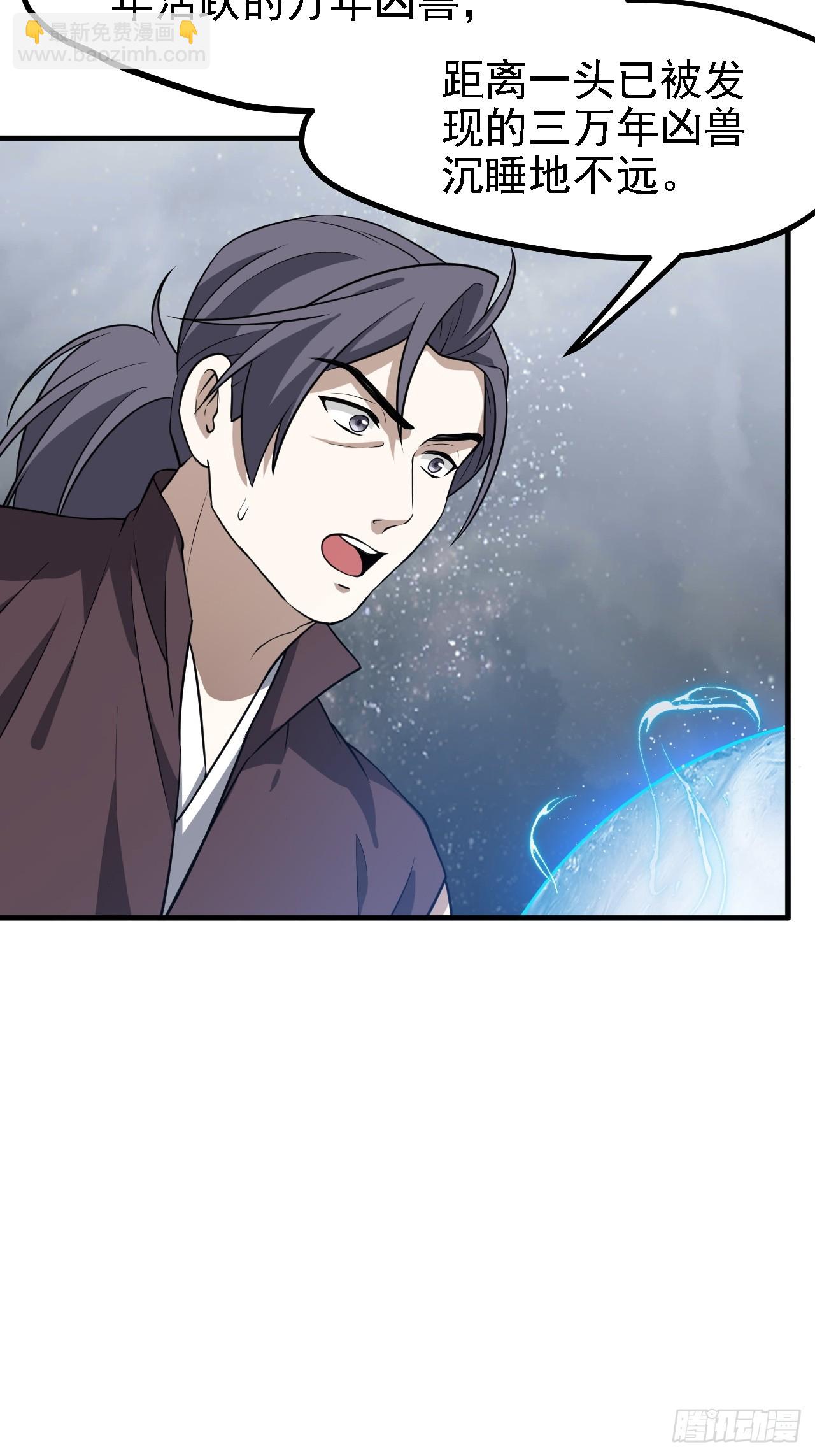 《这个人仙太过正经》第三十七话 苍雪大人的任务 第33页