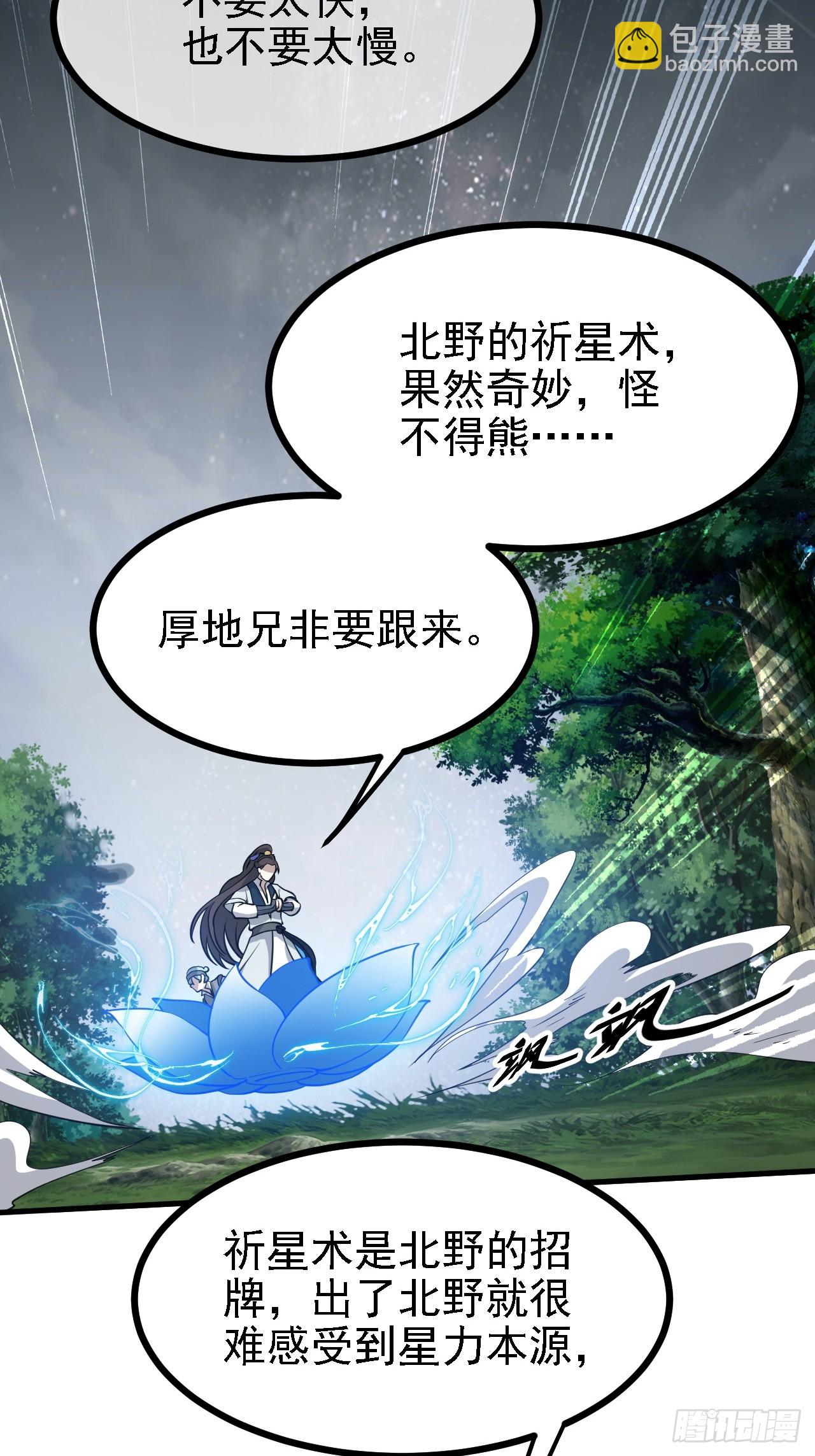 《这个人仙太过正经》第三十七话 苍雪大人的任务 第35页