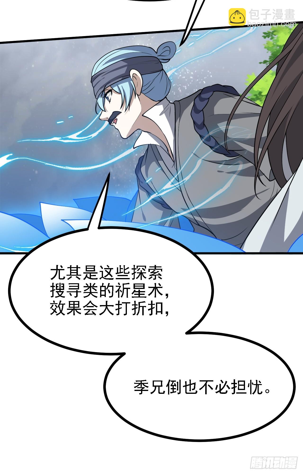 《这个人仙太过正经》第三十七话 苍雪大人的任务 第36页