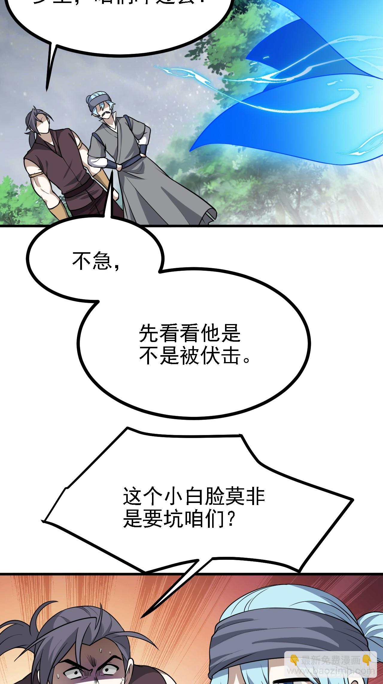 《这个人仙太过正经》第三十七话 苍雪大人的任务 第39页