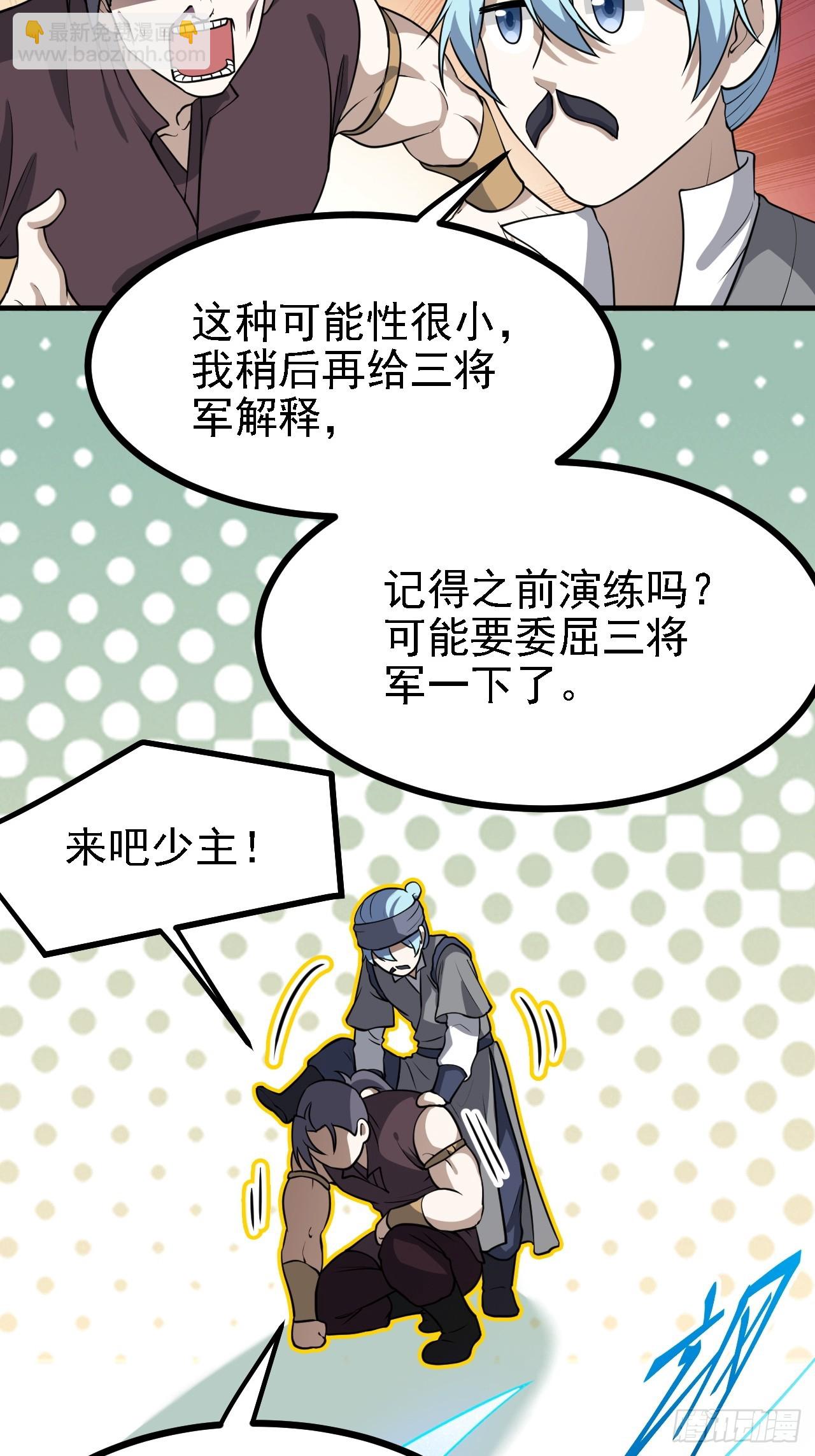 《这个人仙太过正经》第三十七话 苍雪大人的任务 第40页