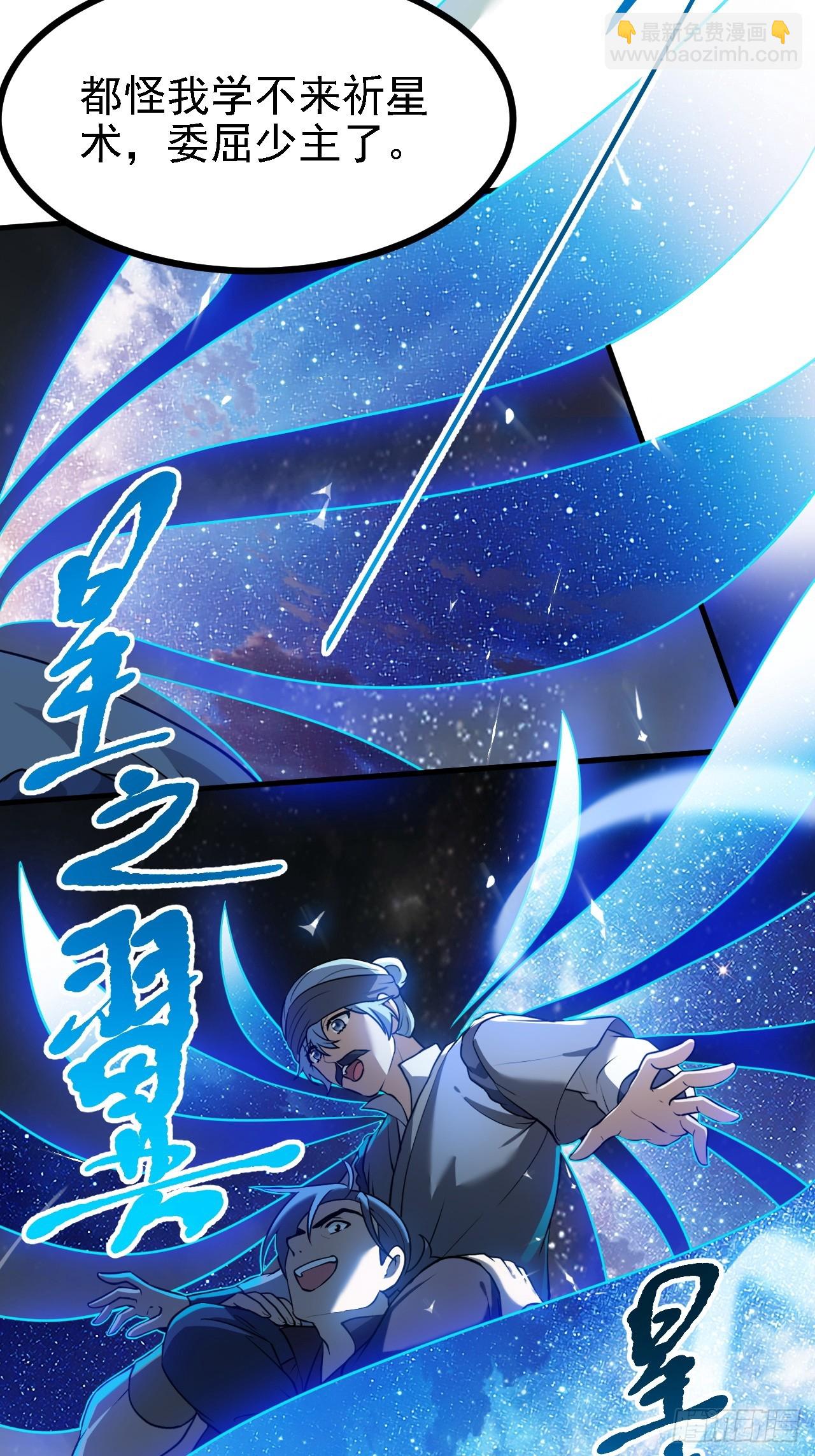 《这个人仙太过正经》第三十七话 苍雪大人的任务 第41页