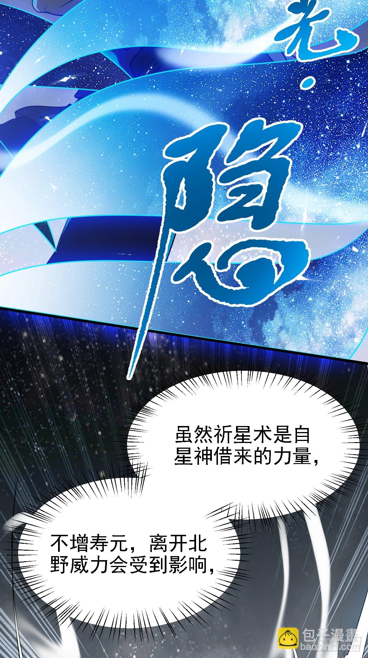 《这个人仙太过正经》第三十七话 苍雪大人的任务 第42页