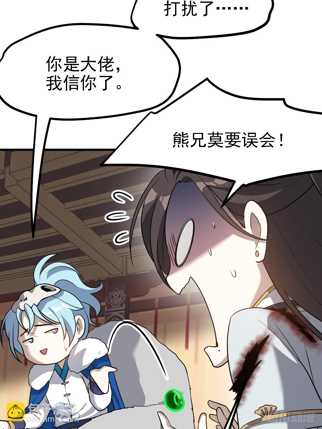 《这个人仙太过正经》第三十七话 苍雪大人的任务 第4页