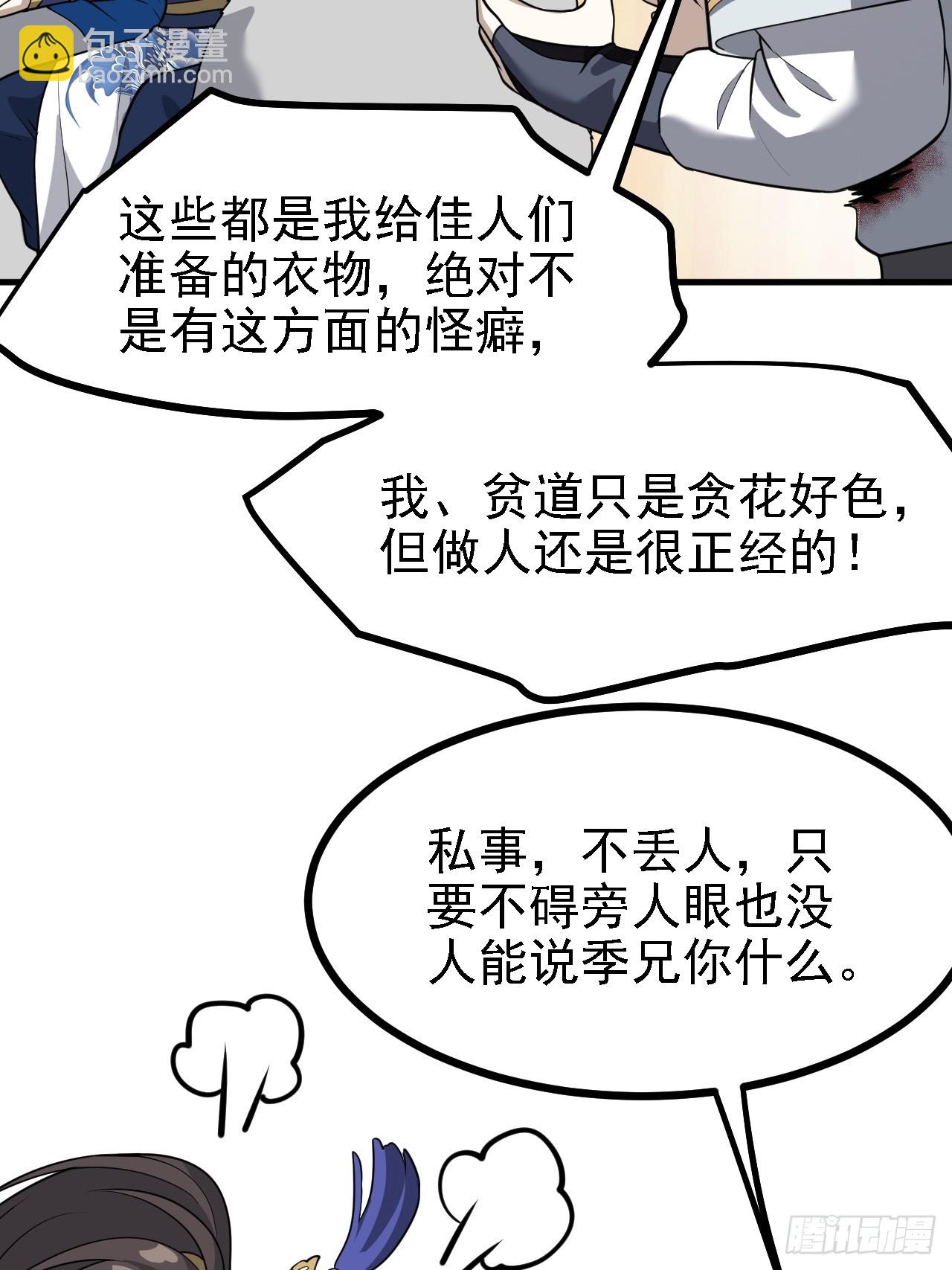 《这个人仙太过正经》第三十七话 苍雪大人的任务 第5页