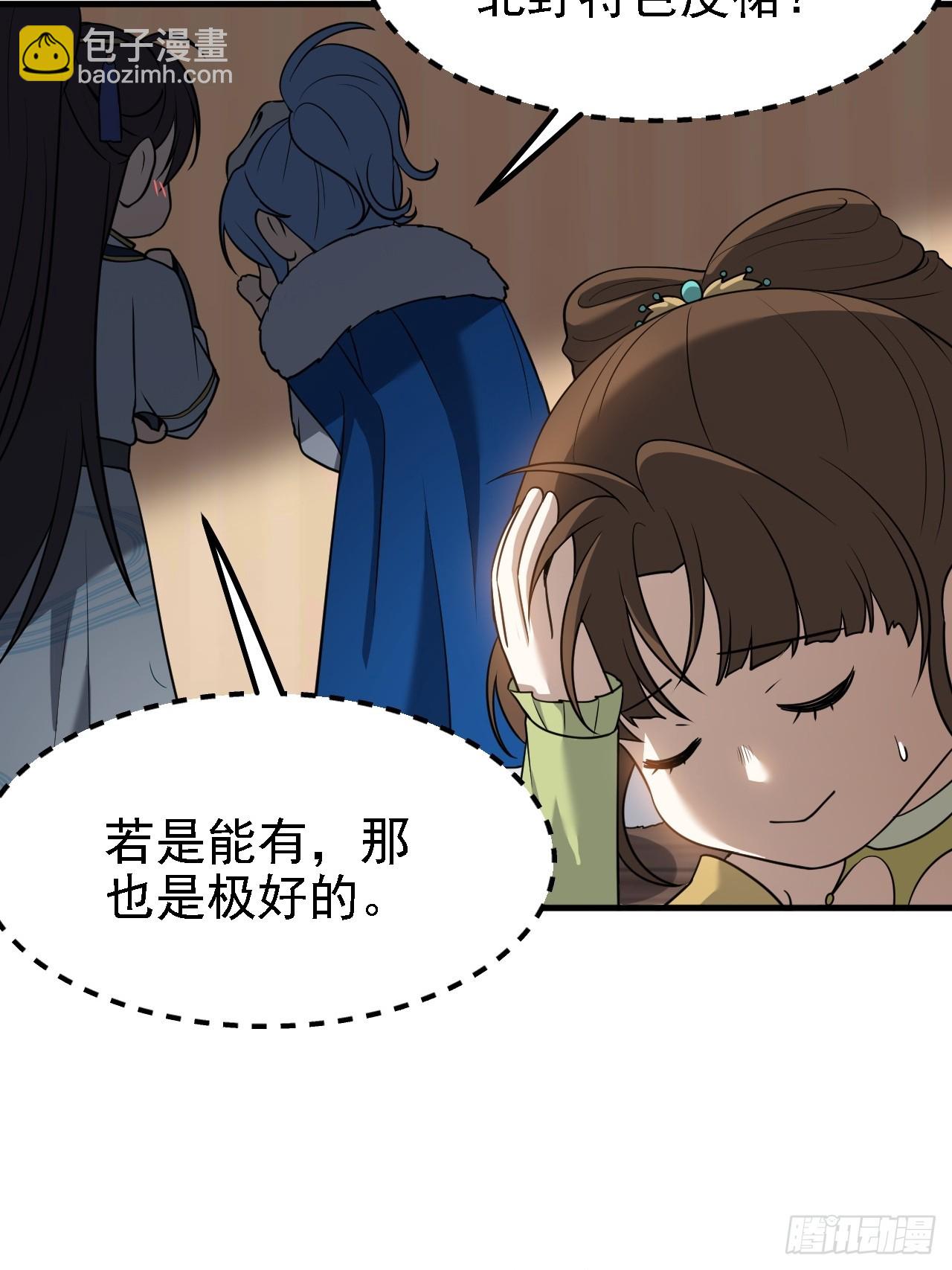 《这个人仙太过正经》第三十七话 苍雪大人的任务 第7页