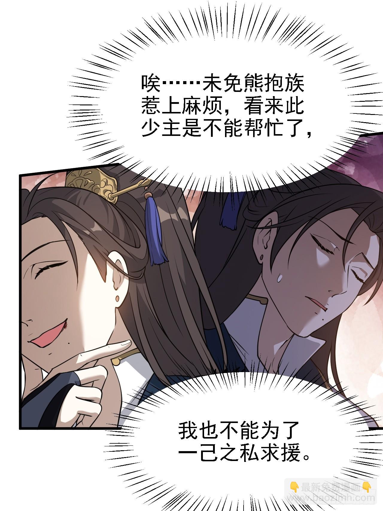 《这个人仙太过正经》第三十七话 苍雪大人的任务 第8页