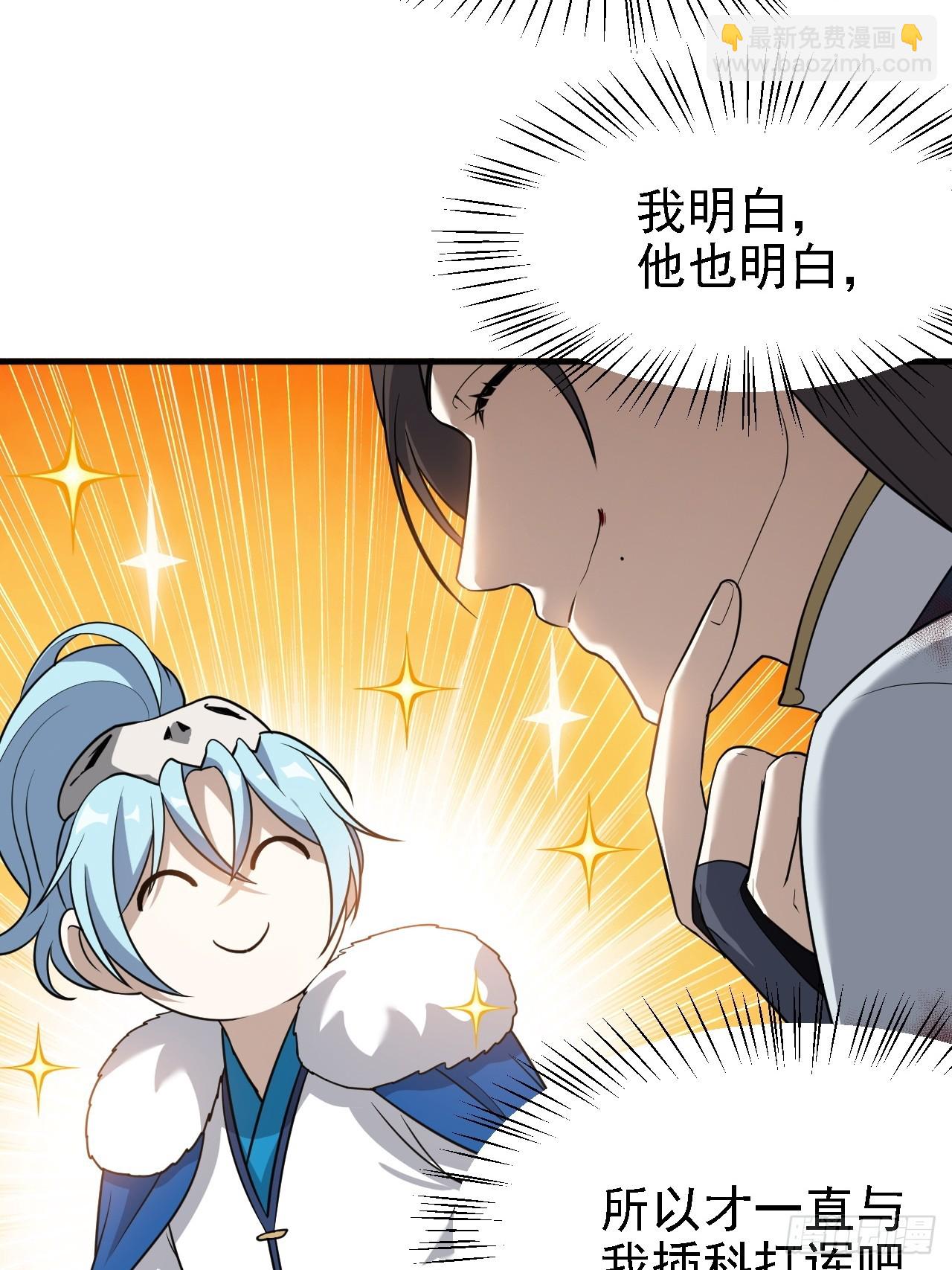 《这个人仙太过正经》第三十七话 苍雪大人的任务 第9页