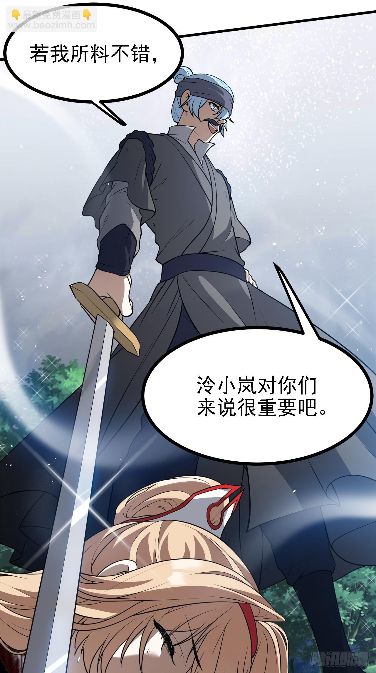 《这个人仙太过正经》第三十八话 俊少主 傲世间 第10页