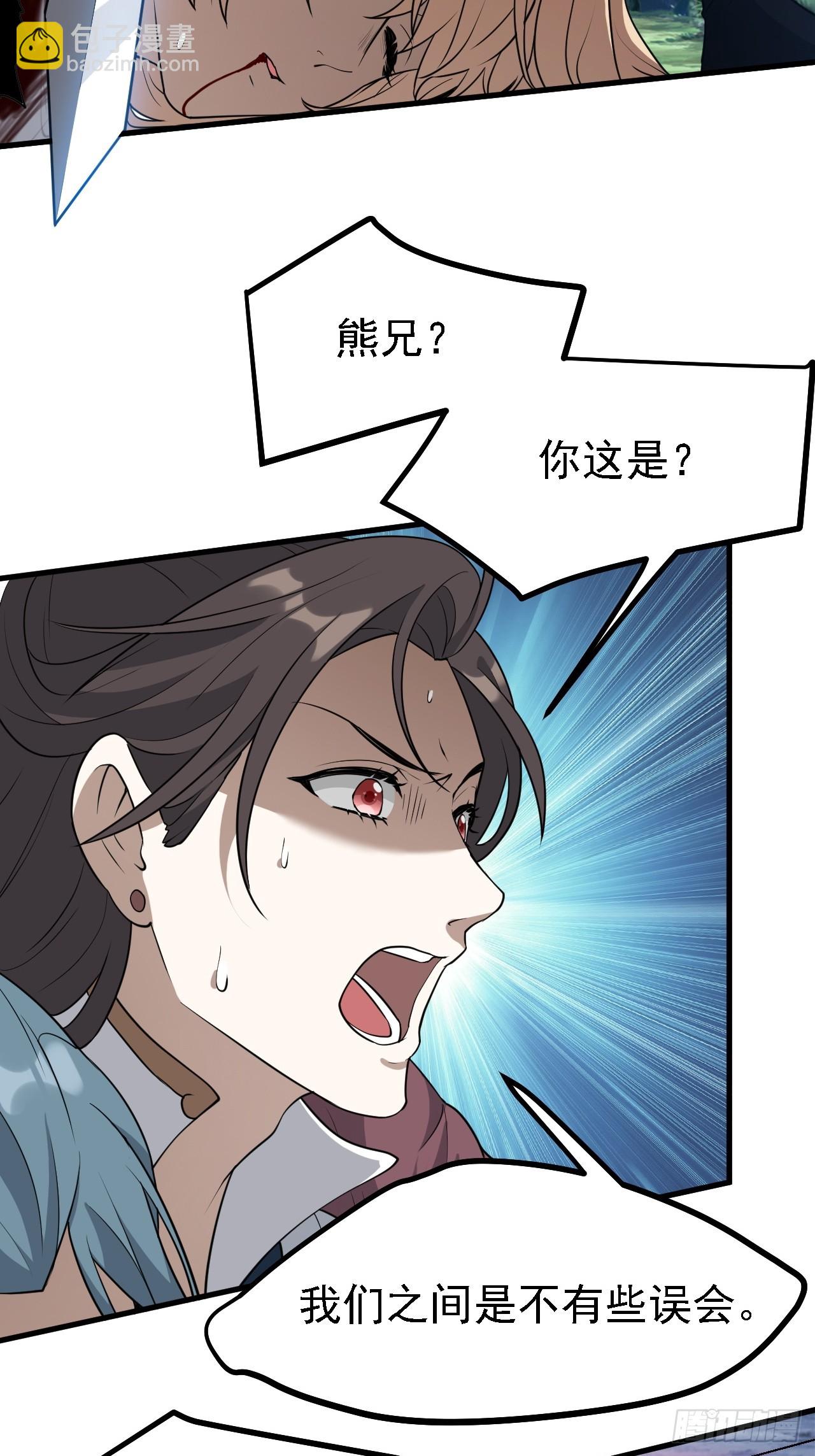 《这个人仙太过正经》第三十八话 俊少主 傲世间 第11页