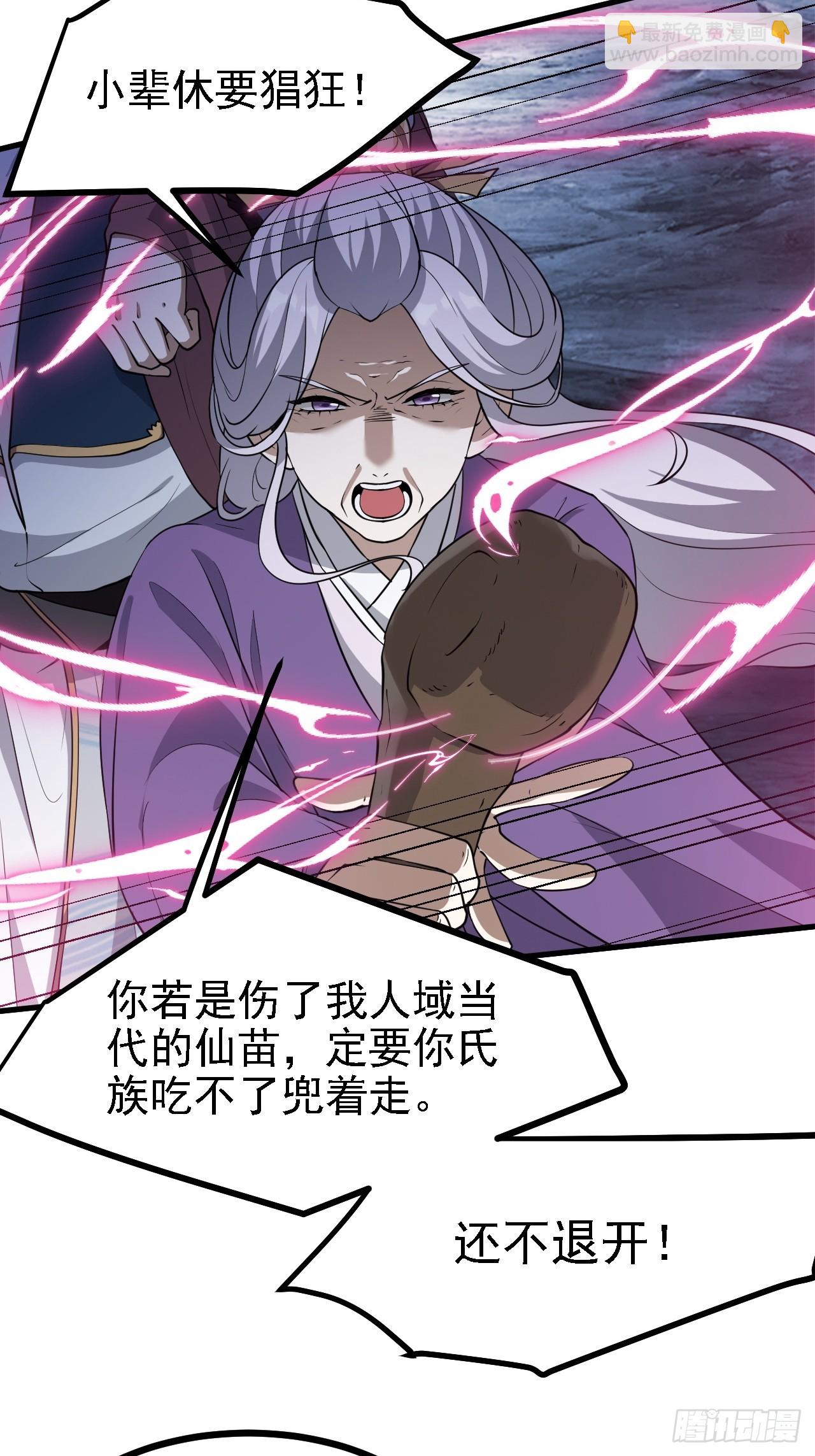 《这个人仙太过正经》第三十八话 俊少主 傲世间 第12页