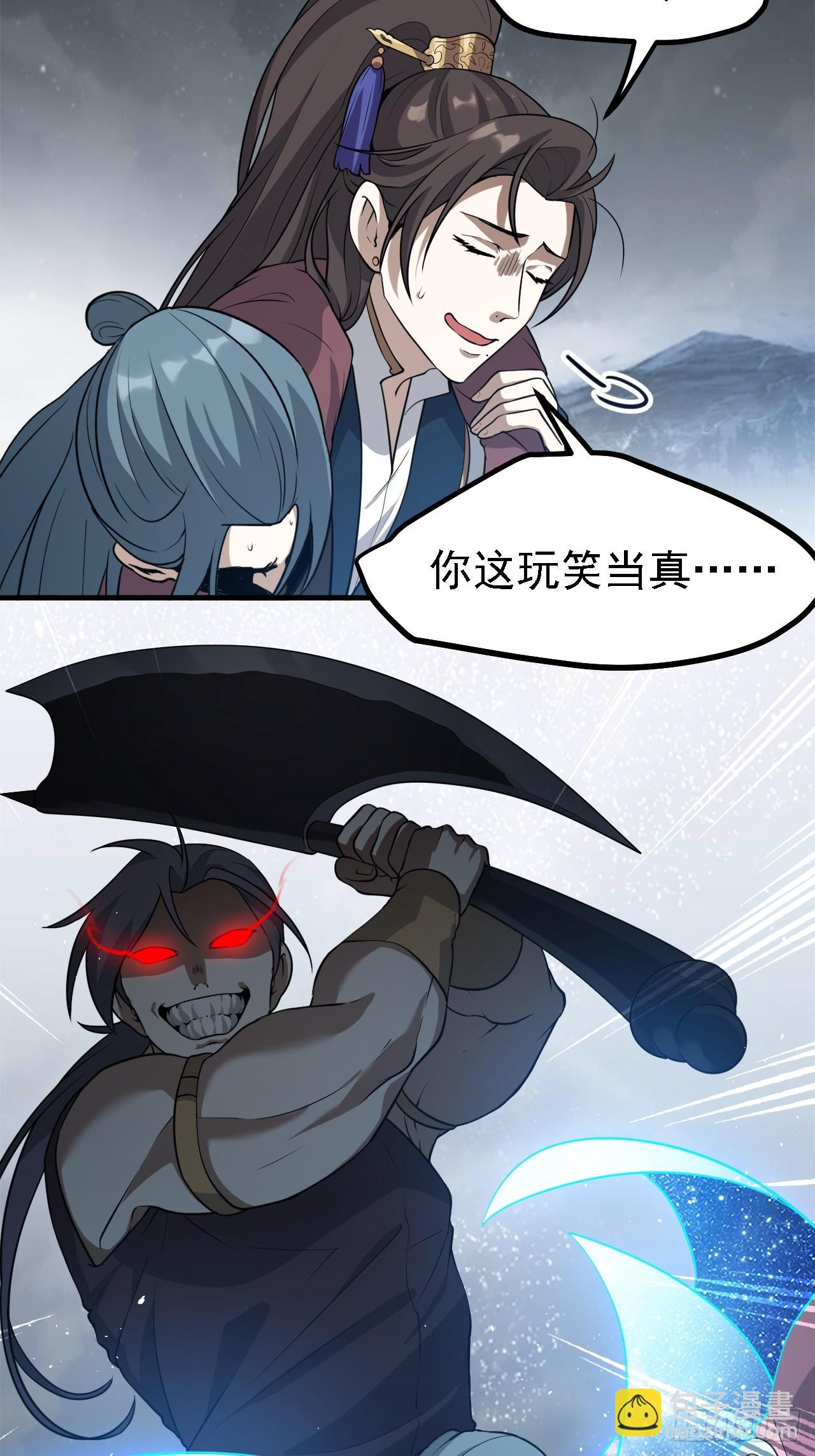 《这个人仙太过正经》第三十八话 俊少主 傲世间 第14页