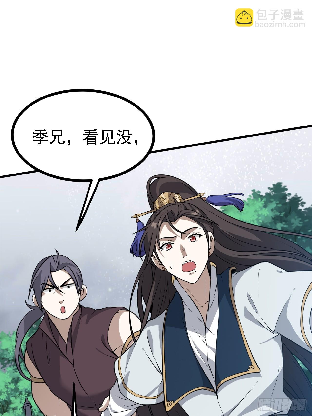 《这个人仙太过正经》第三十八话 俊少主 傲世间 第18页