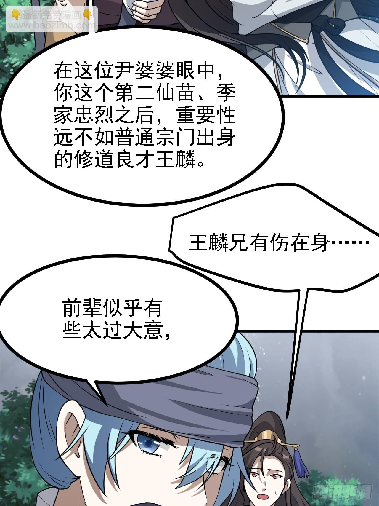 《这个人仙太过正经》第三十八话 俊少主 傲世间 第19页