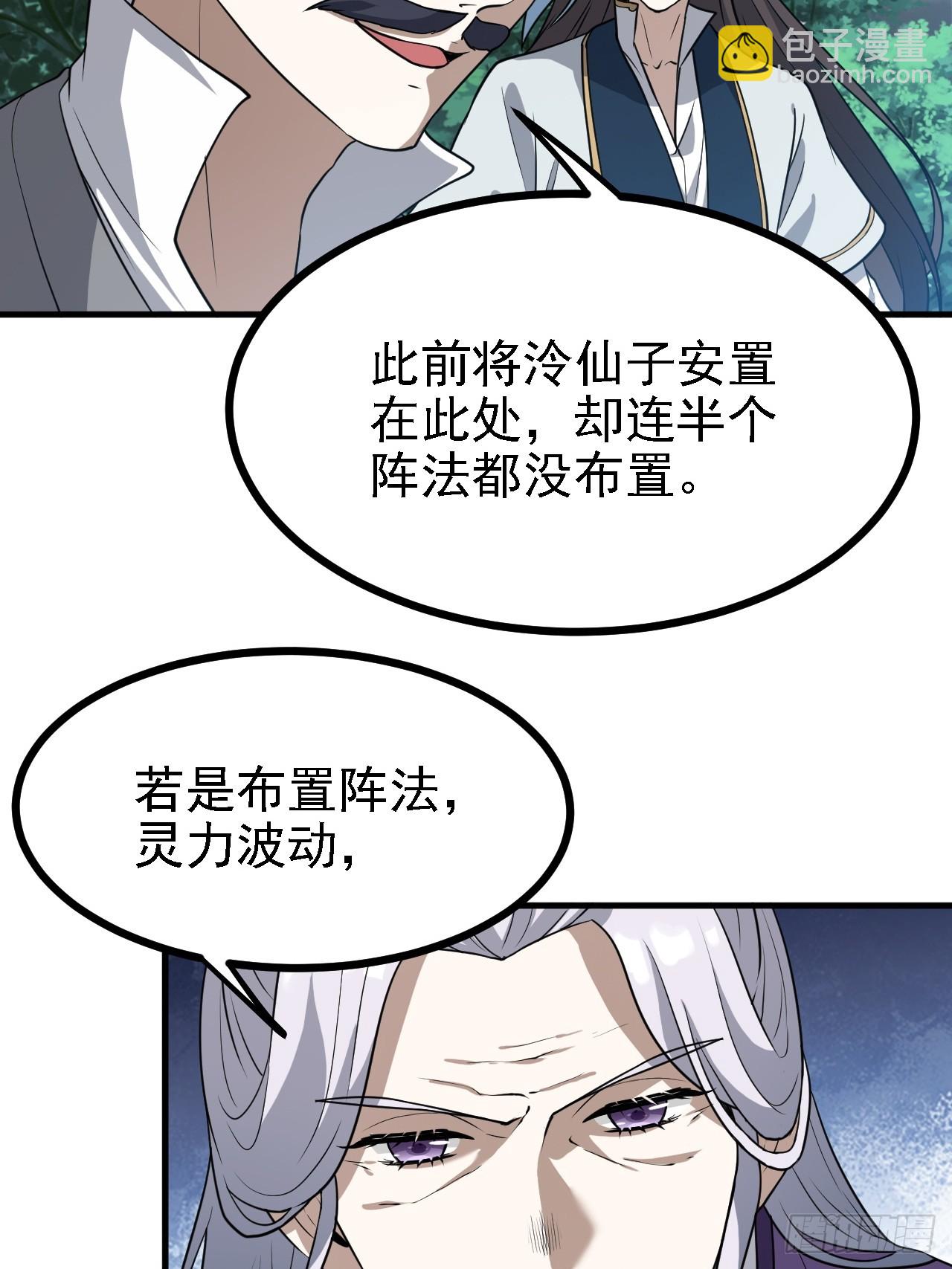 《这个人仙太过正经》第三十八话 俊少主 傲世间 第20页