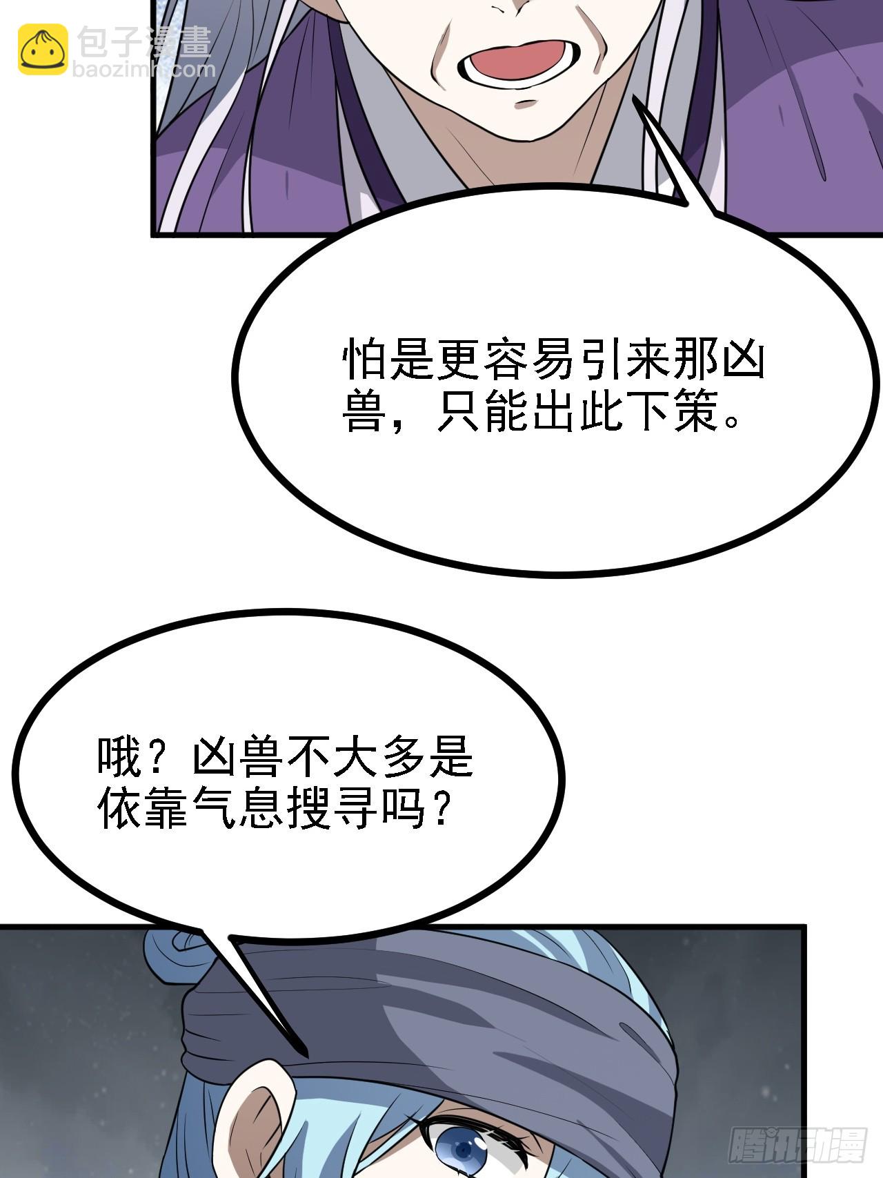 《这个人仙太过正经》第三十八话 俊少主 傲世间 第21页