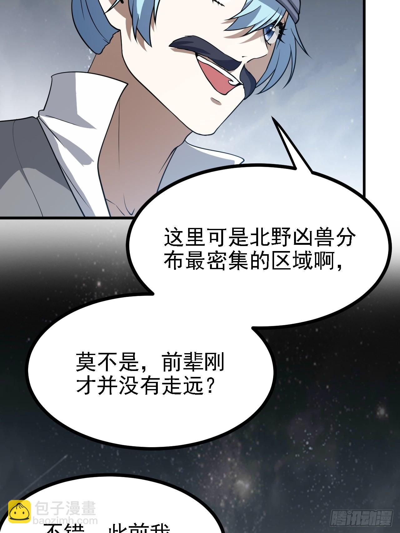 《这个人仙太过正经》第三十八话 俊少主 傲世间 第22页