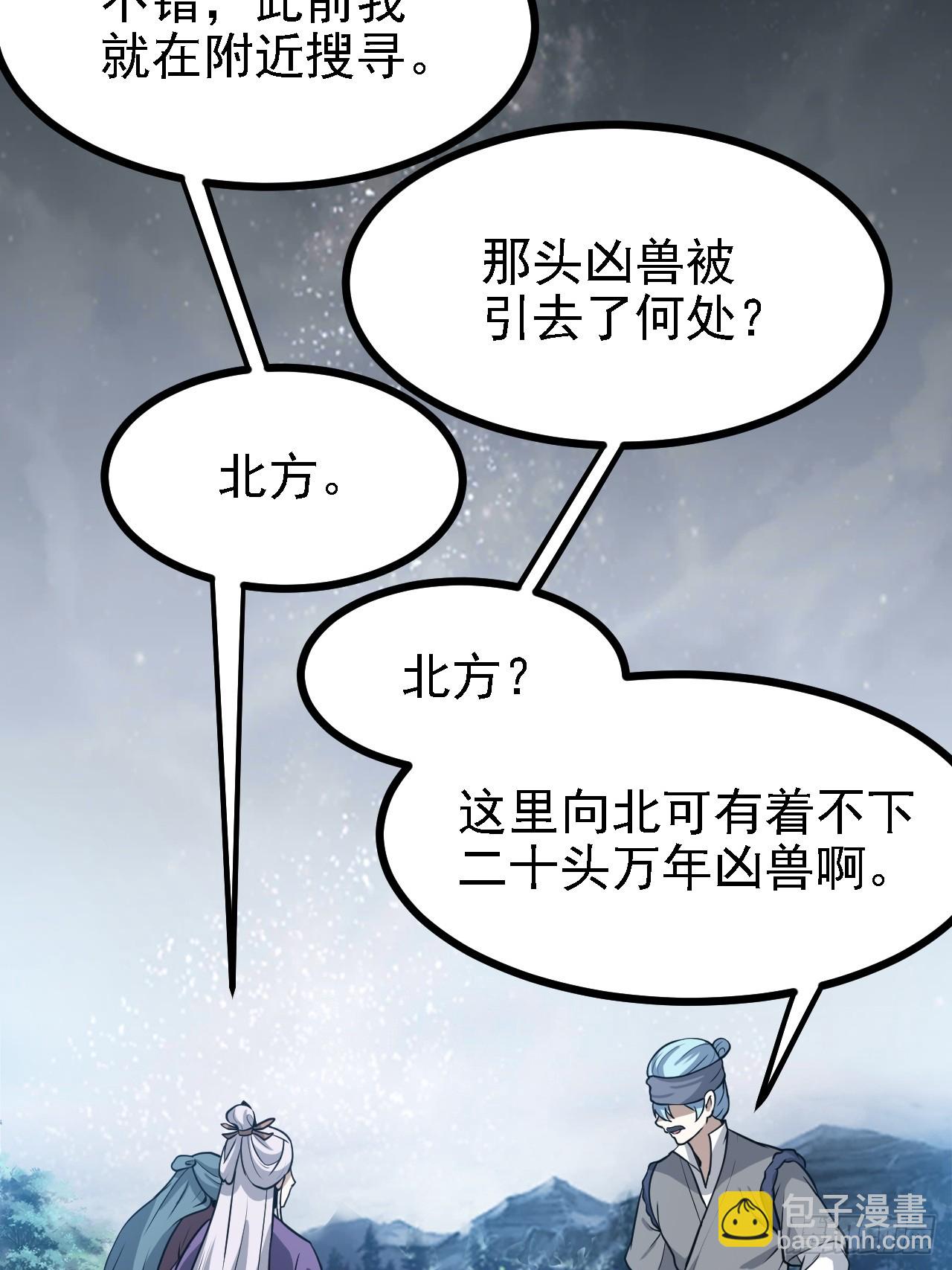 《这个人仙太过正经》第三十八话 俊少主 傲世间 第23页