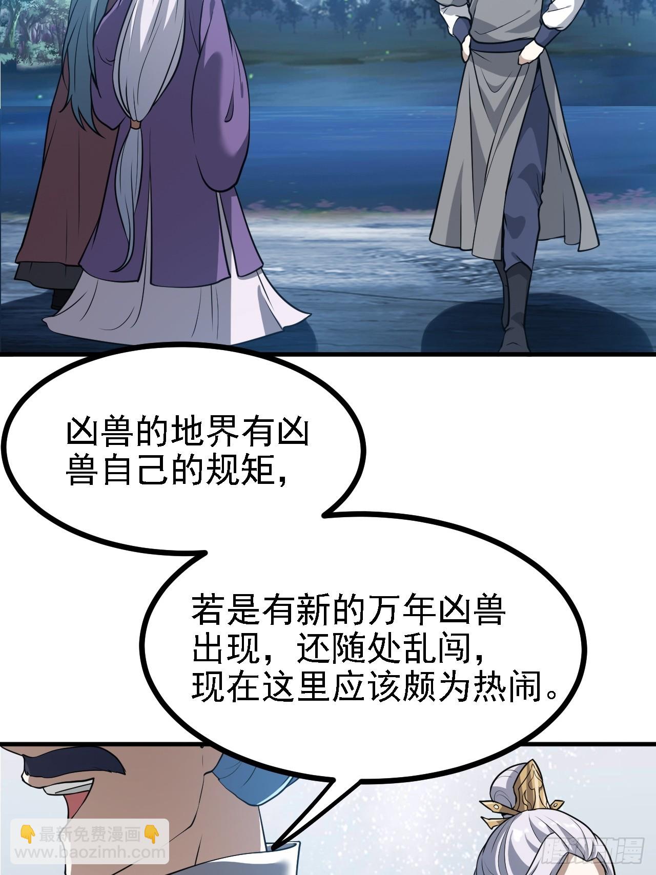 《这个人仙太过正经》第三十八话 俊少主 傲世间 第24页