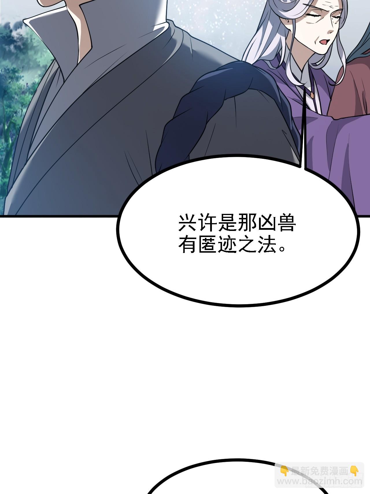 《这个人仙太过正经》第三十八话 俊少主 傲世间 第25页