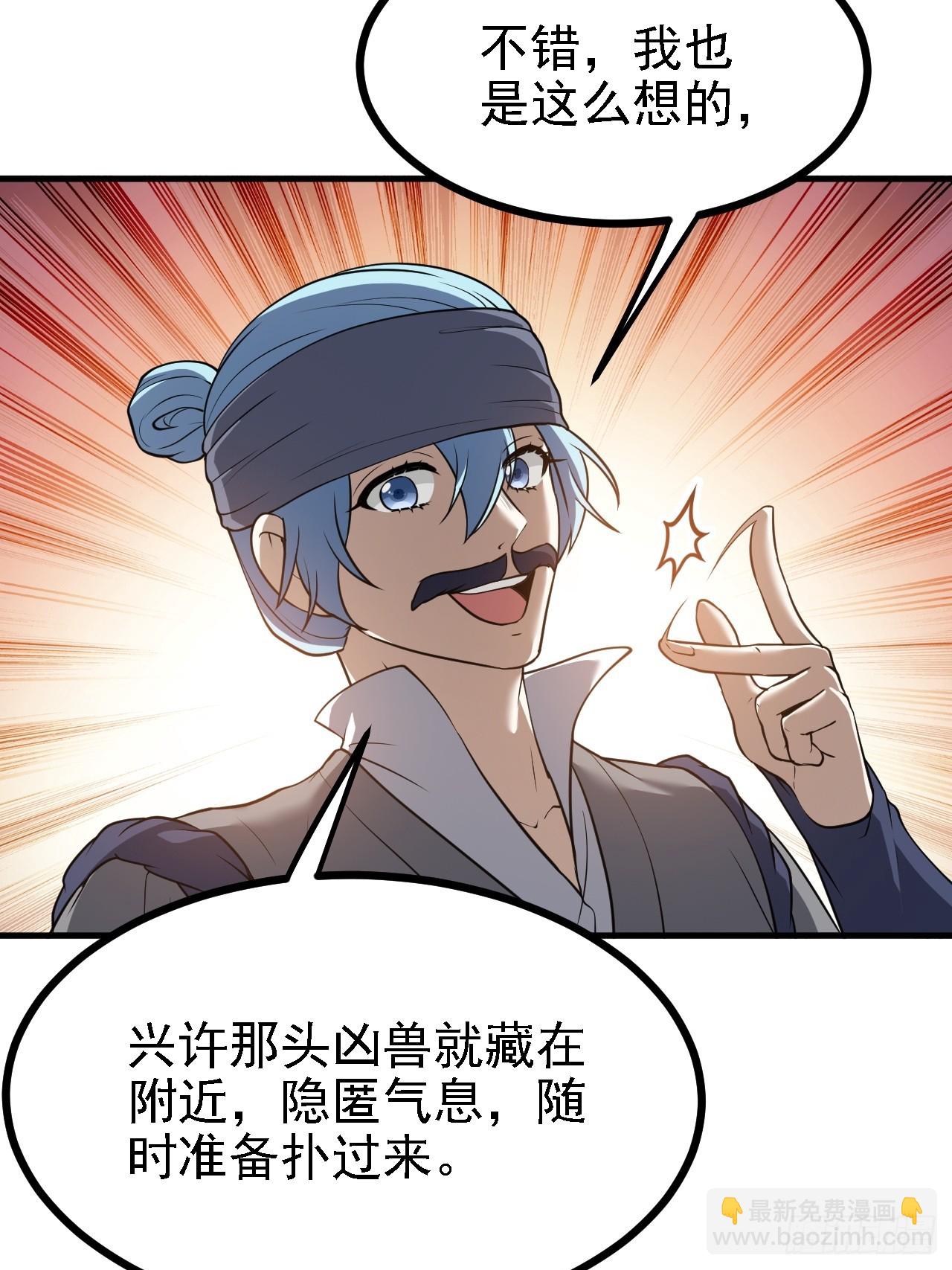 《这个人仙太过正经》第三十八话 俊少主 傲世间 第26页