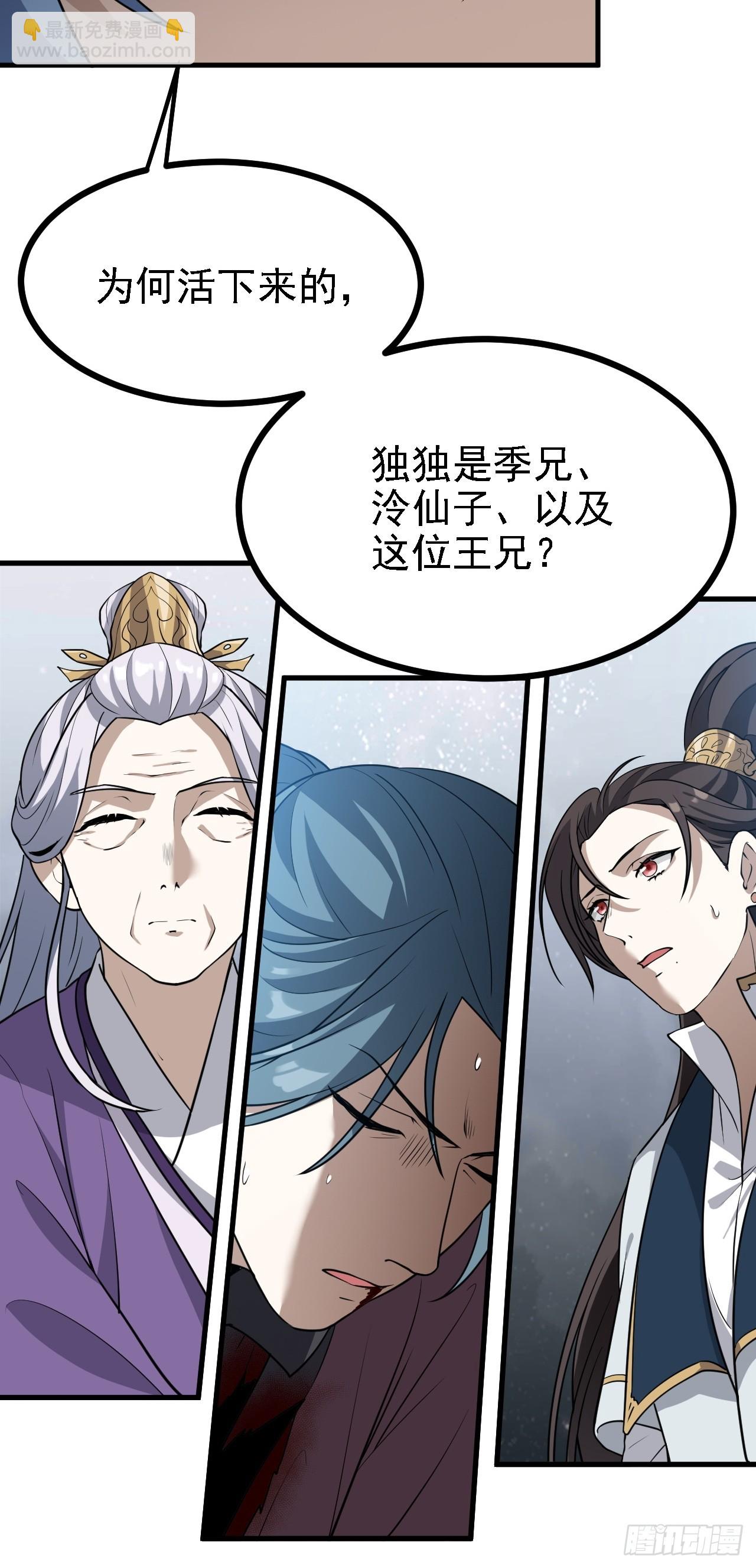 《这个人仙太过正经》第三十八话 俊少主 傲世间 第28页