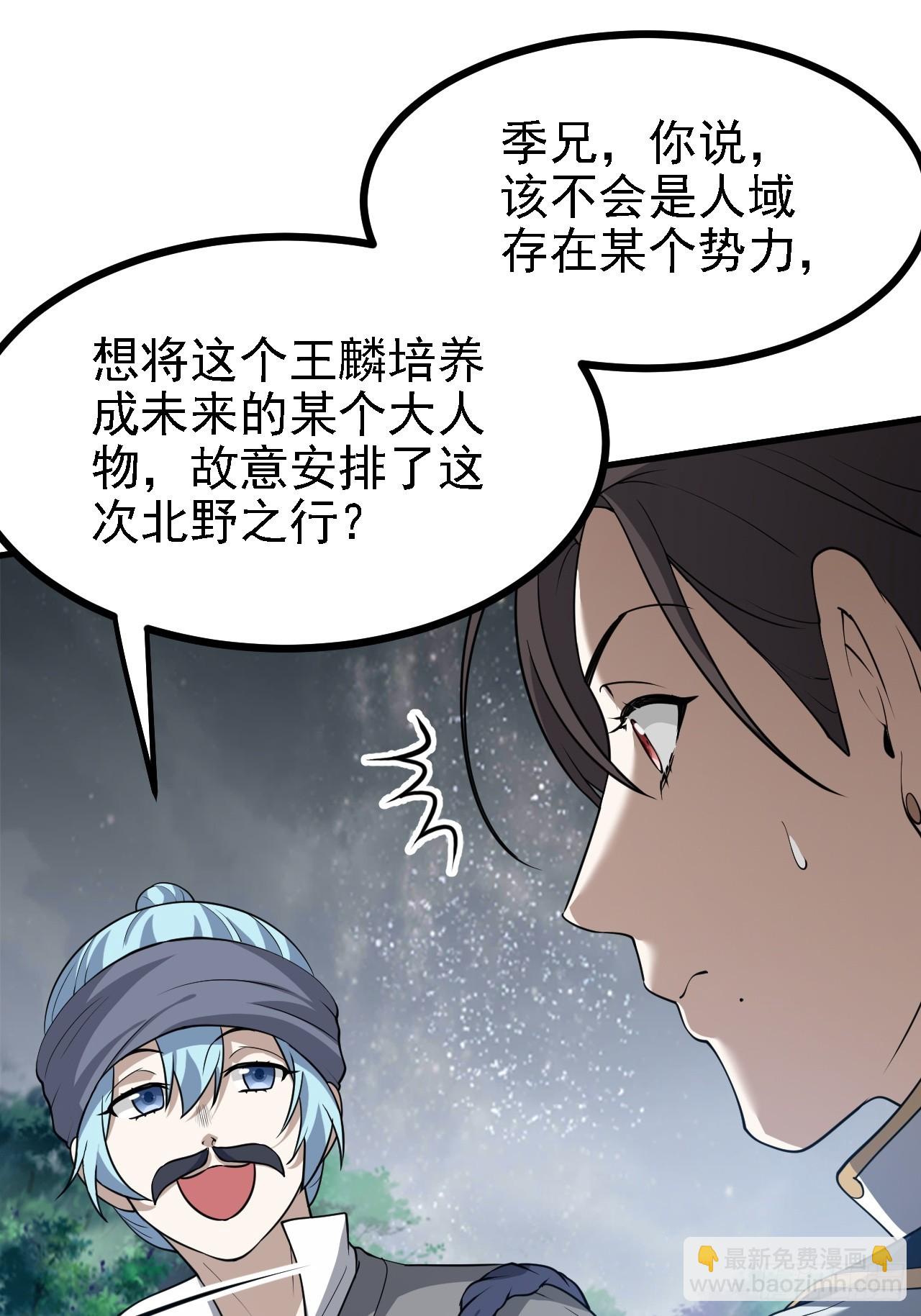 《这个人仙太过正经》第三十八话 俊少主 傲世间 第29页